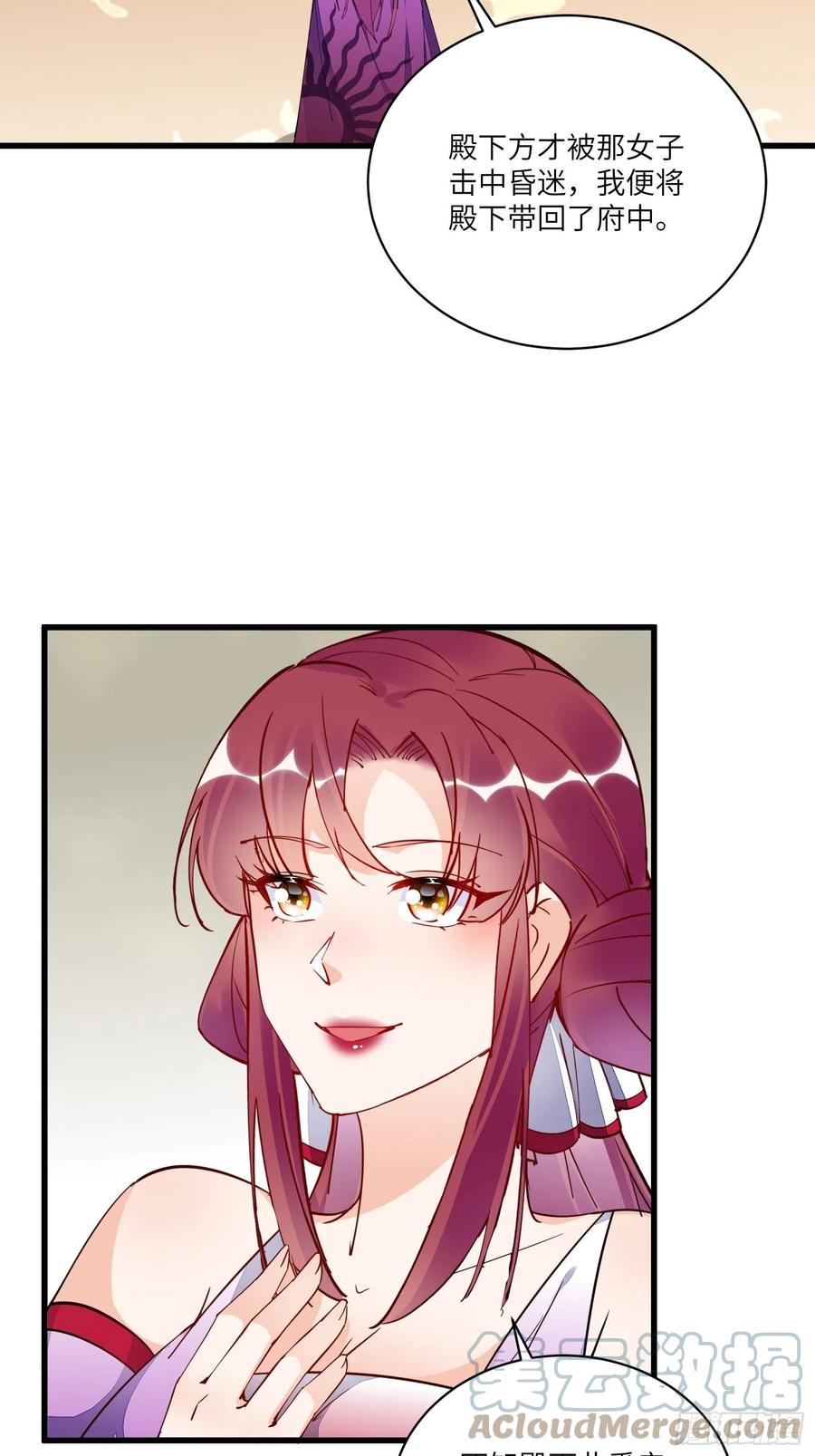 《修仙就要傍富婆》第138话 被盯上了 第23页