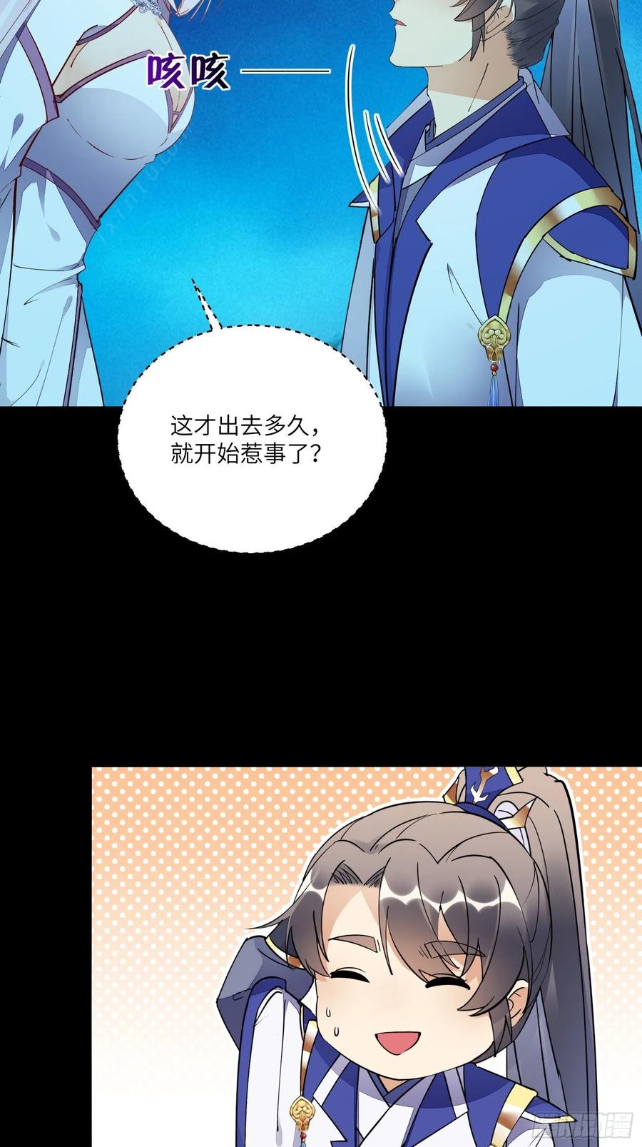 《修仙就要傍富婆》第138话 被盯上了 第8页