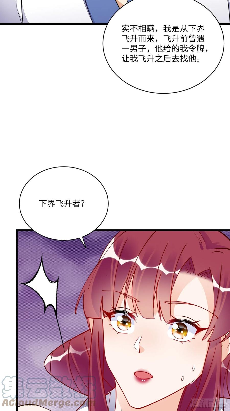 《修仙就要傍富婆》第138话 被盯上了 第25页