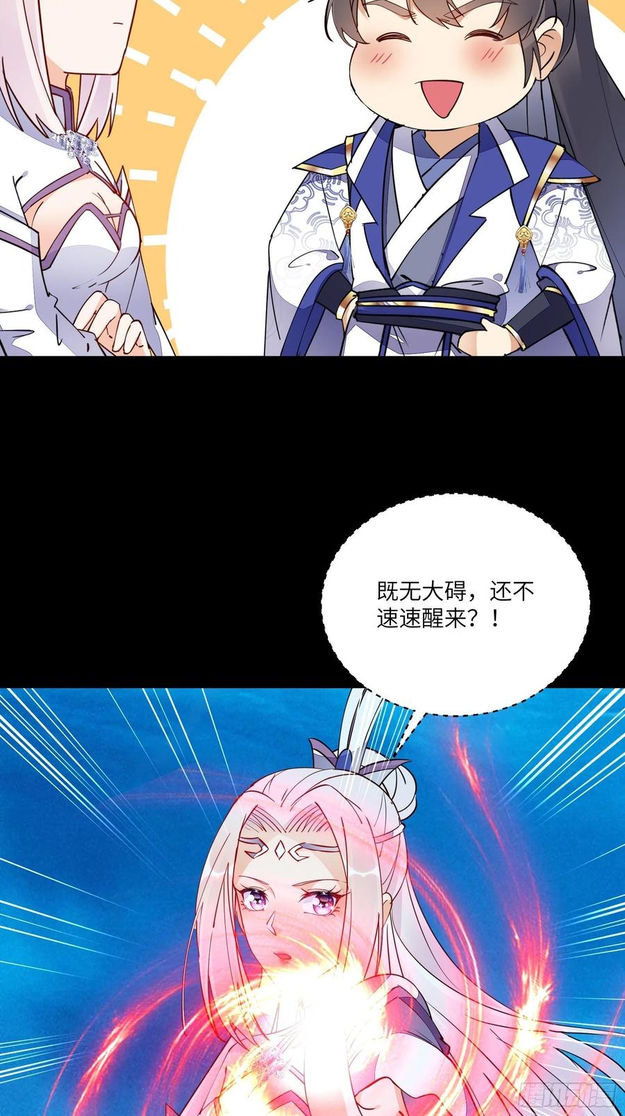 《修仙就要傍富婆》第138话 被盯上了 第14页