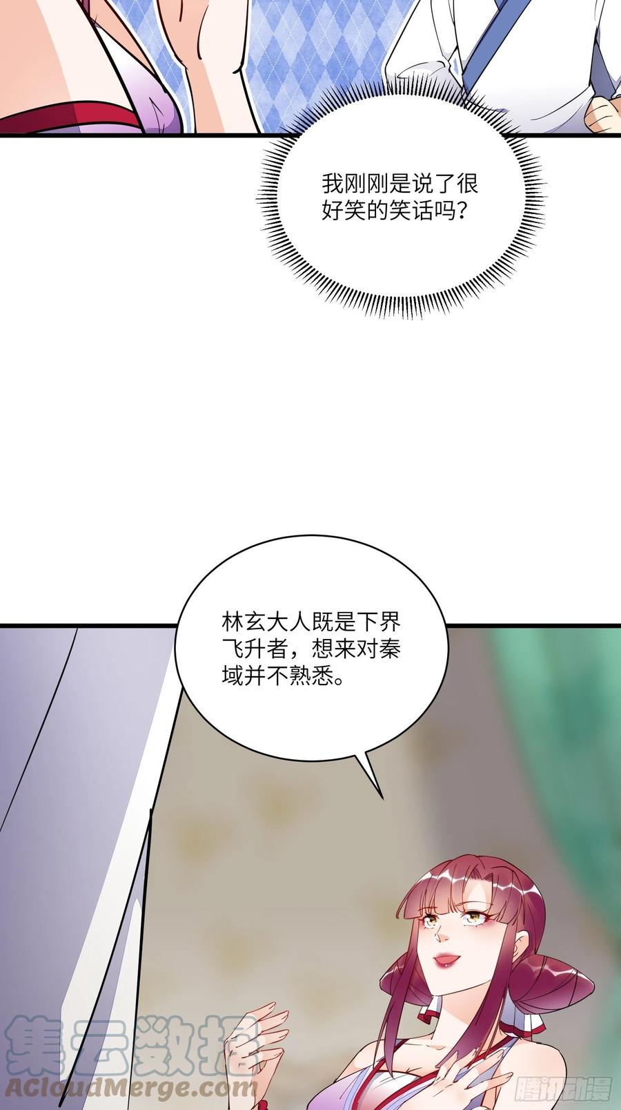 《修仙就要傍富婆》第138话 被盯上了 第27页