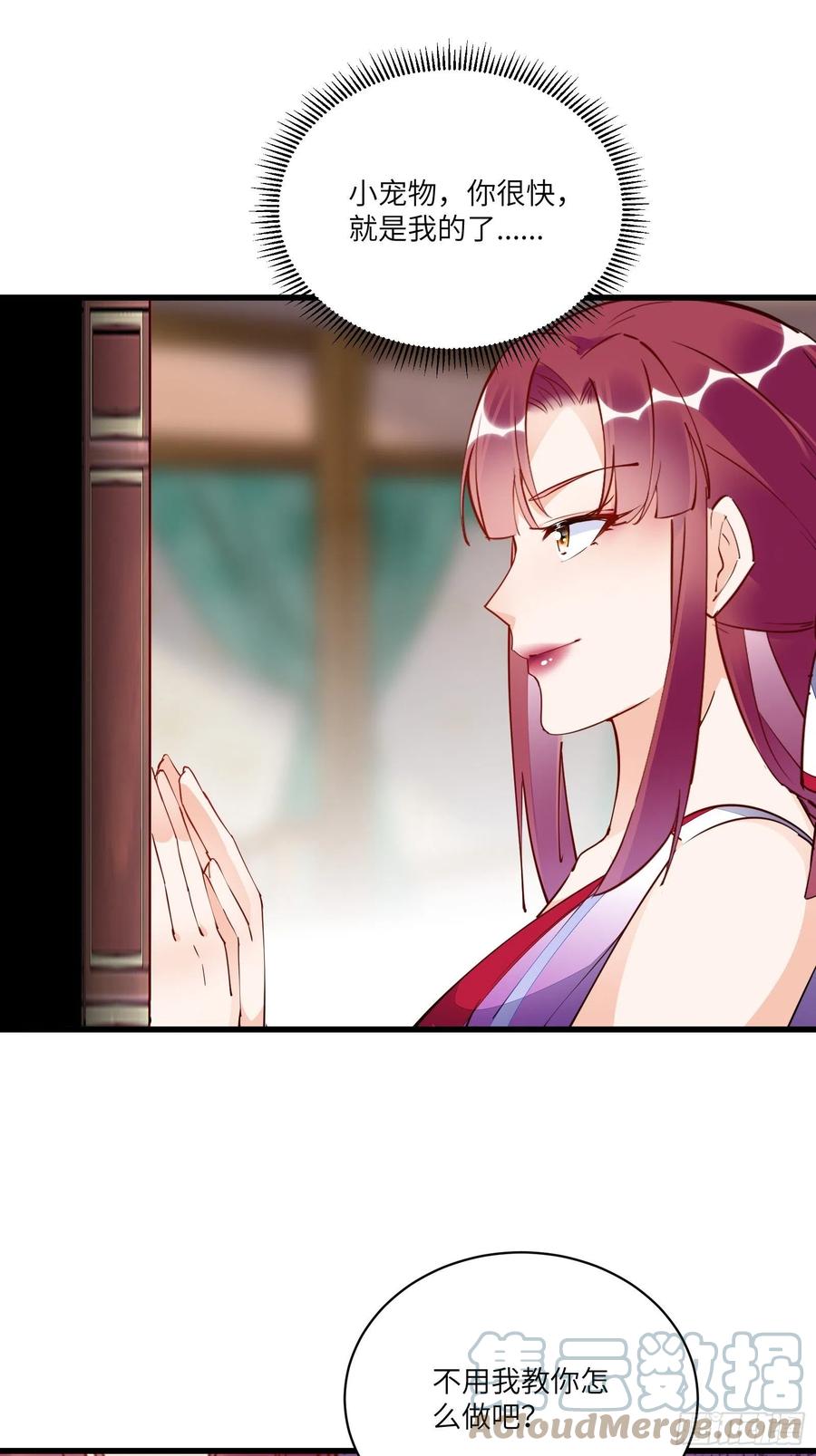 《修仙就要傍富婆》第138话 被盯上了 第31页