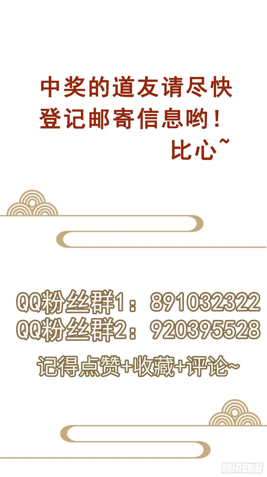 《修仙就要傍富婆》第138话 被盯上了 第34页