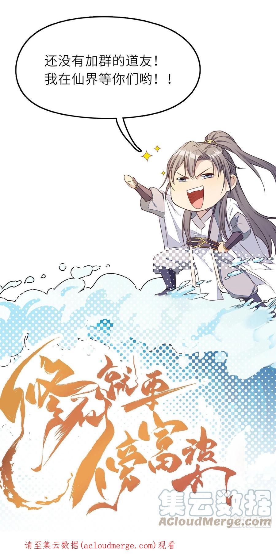 《修仙就要傍富婆》第138话 被盯上了 第35页