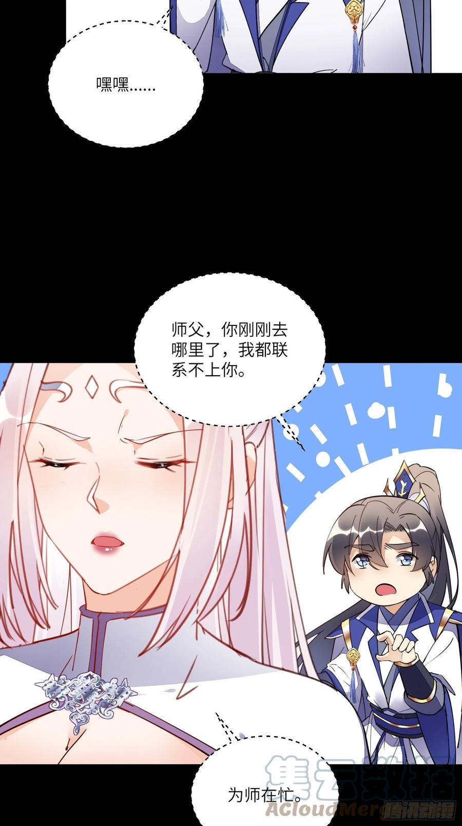 《修仙就要傍富婆》第138话 被盯上了 第9页