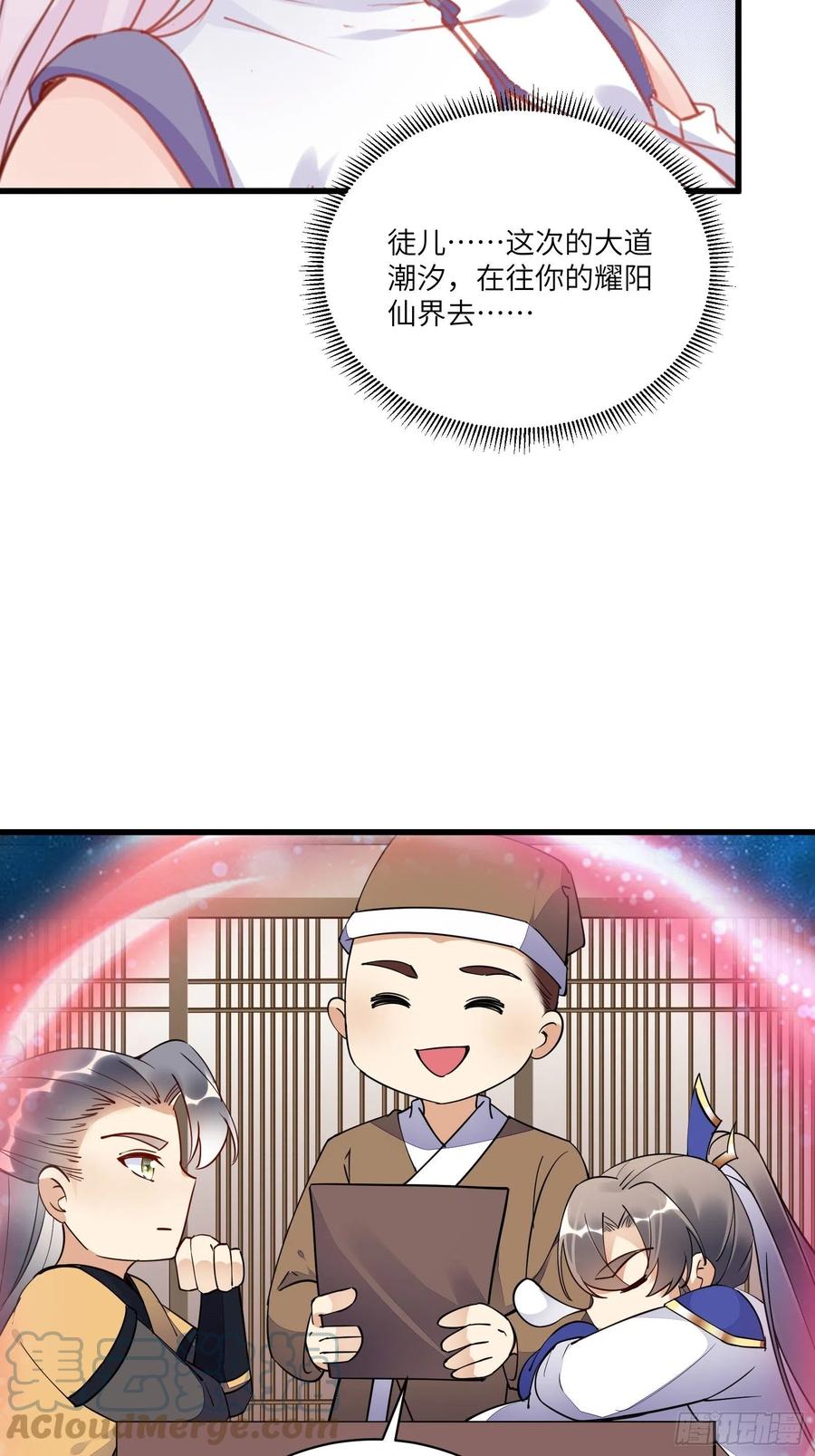 《修仙就要傍富婆》第139话 师傅的日常 第25页