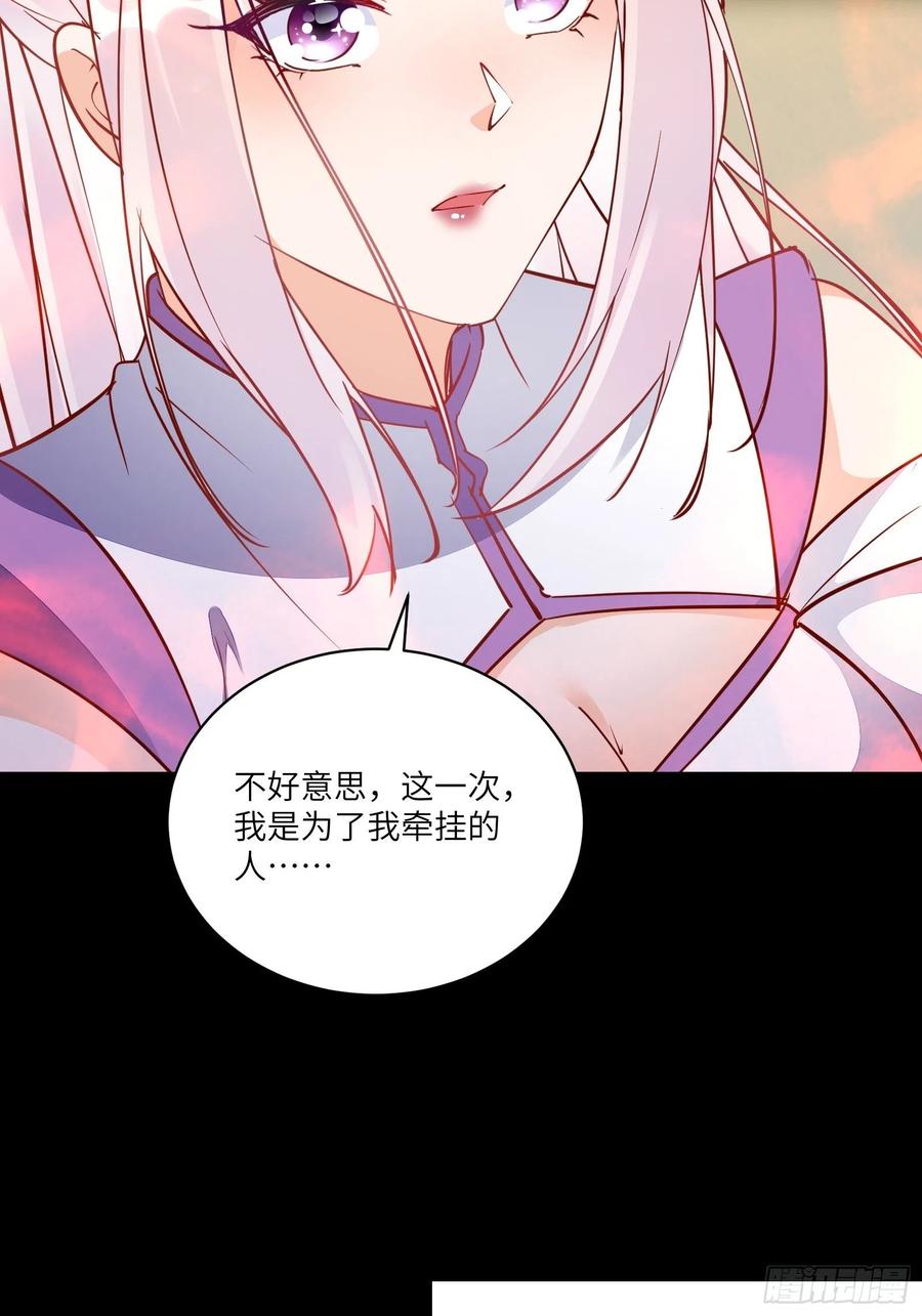 《修仙就要傍富婆》第139话 师傅的日常 第32页