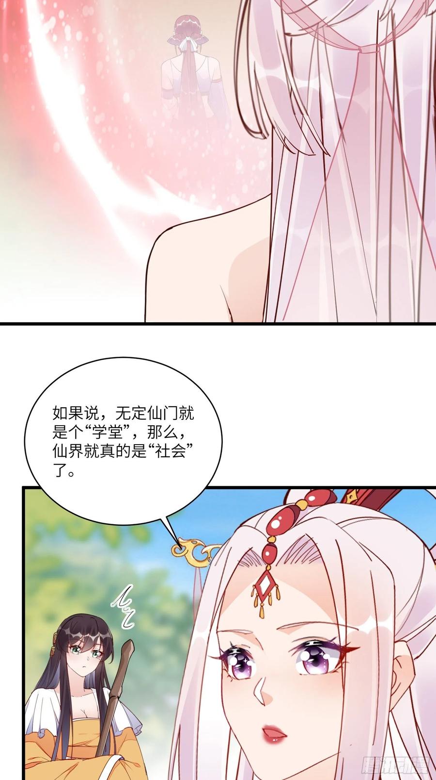 《修仙就要傍富婆》第139话 师傅的日常 第4页
