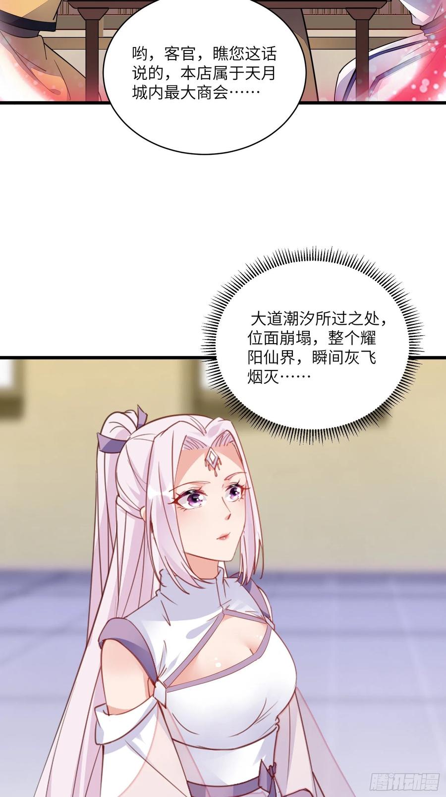 《修仙就要傍富婆》第139话 师傅的日常 第26页