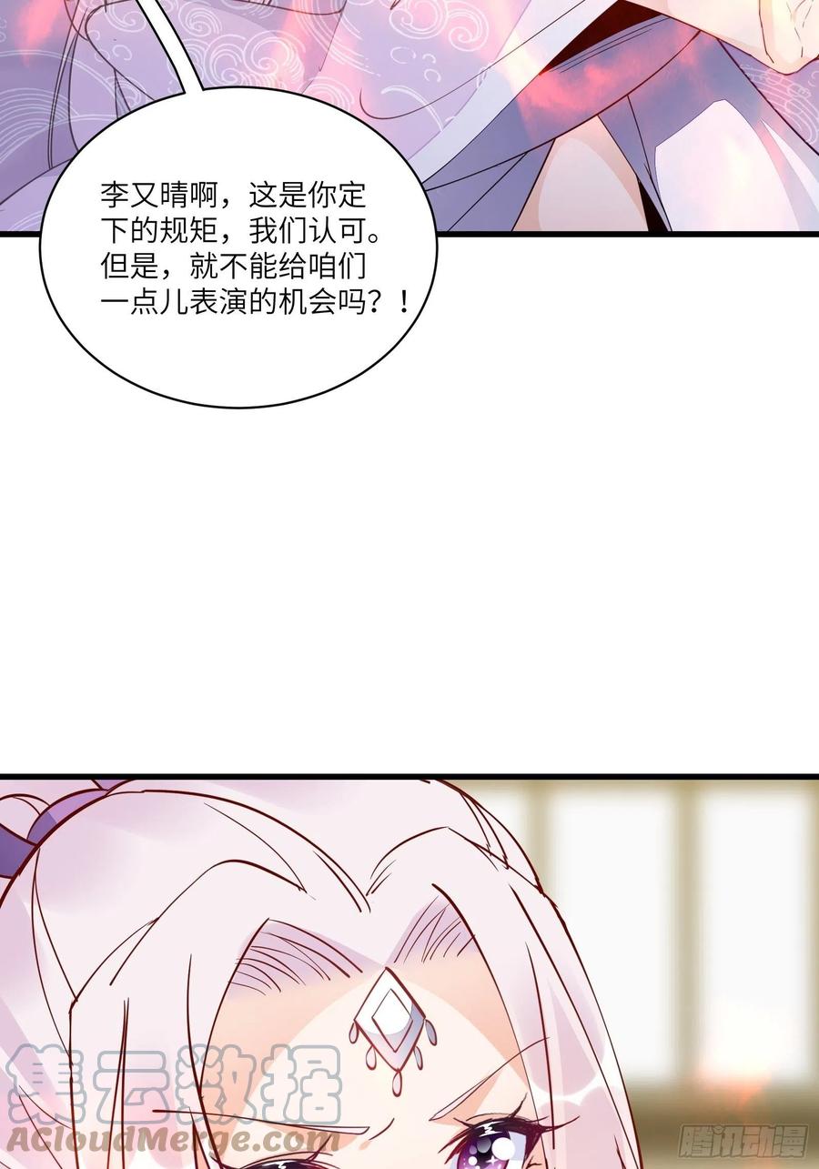 《修仙就要傍富婆》第139话 师傅的日常 第31页