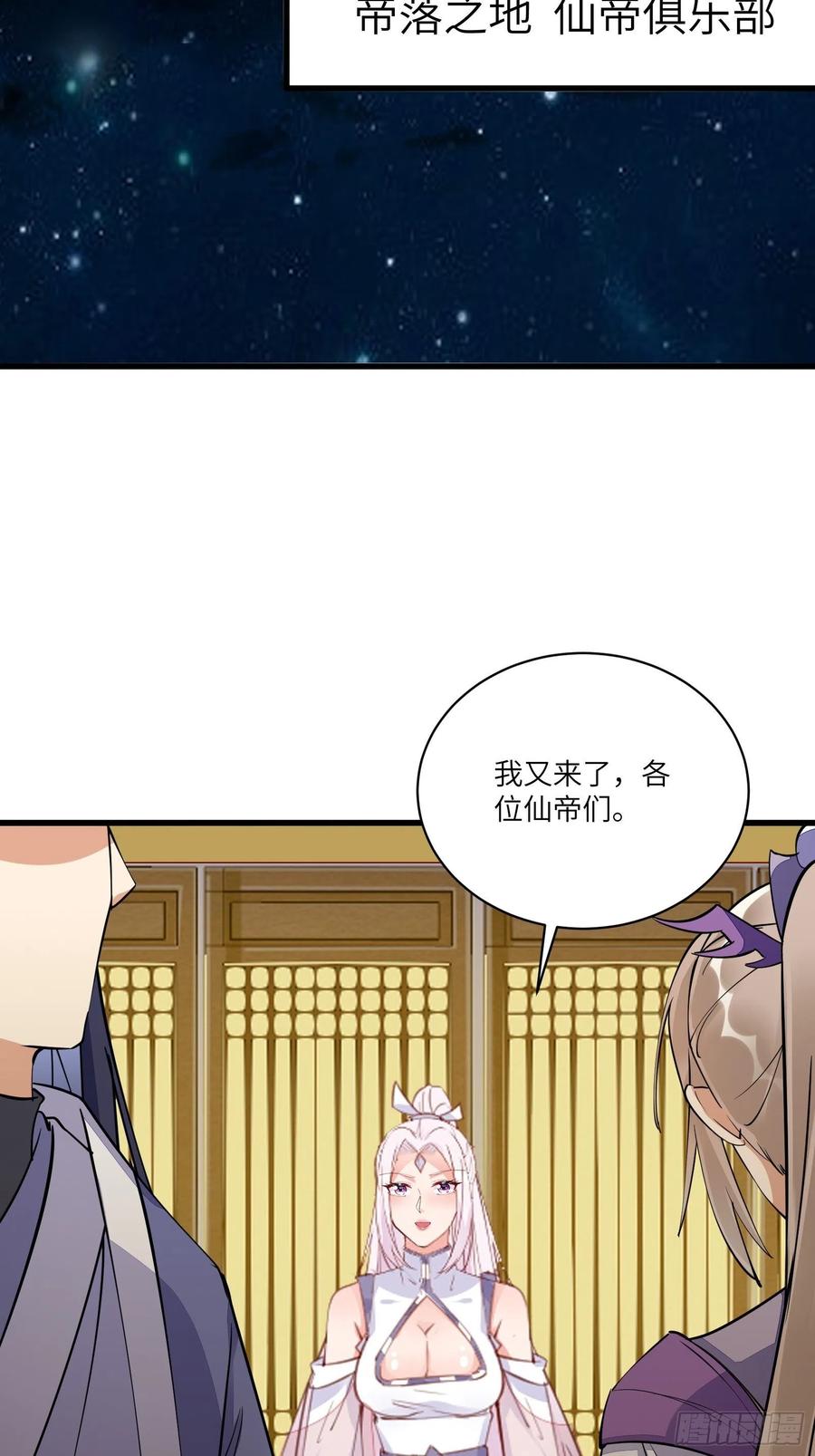 《修仙就要傍富婆》第139话 师傅的日常 第16页