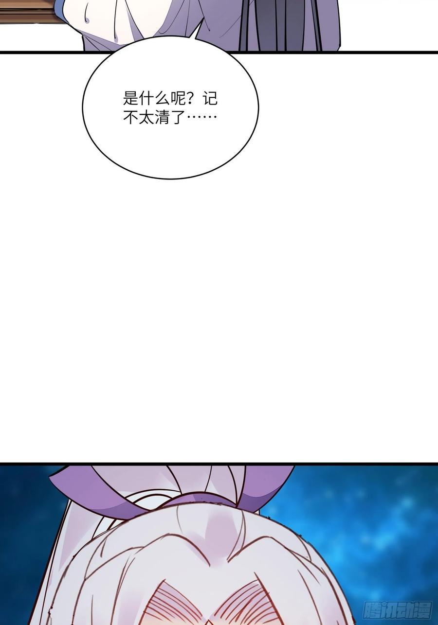 《修仙就要傍富婆》第139话 师傅的日常 第38页