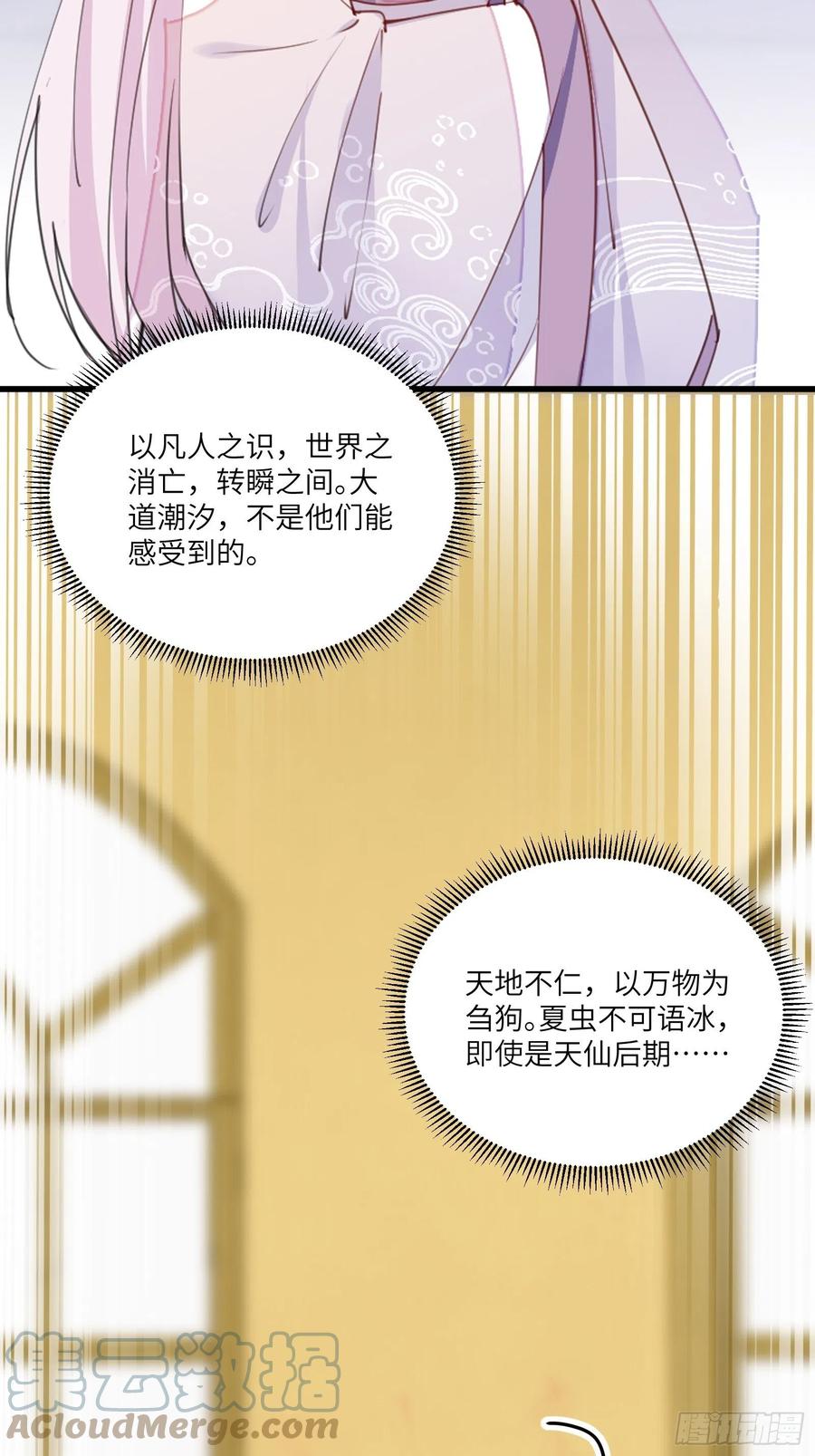 《修仙就要傍富婆》第139话 师傅的日常 第27页