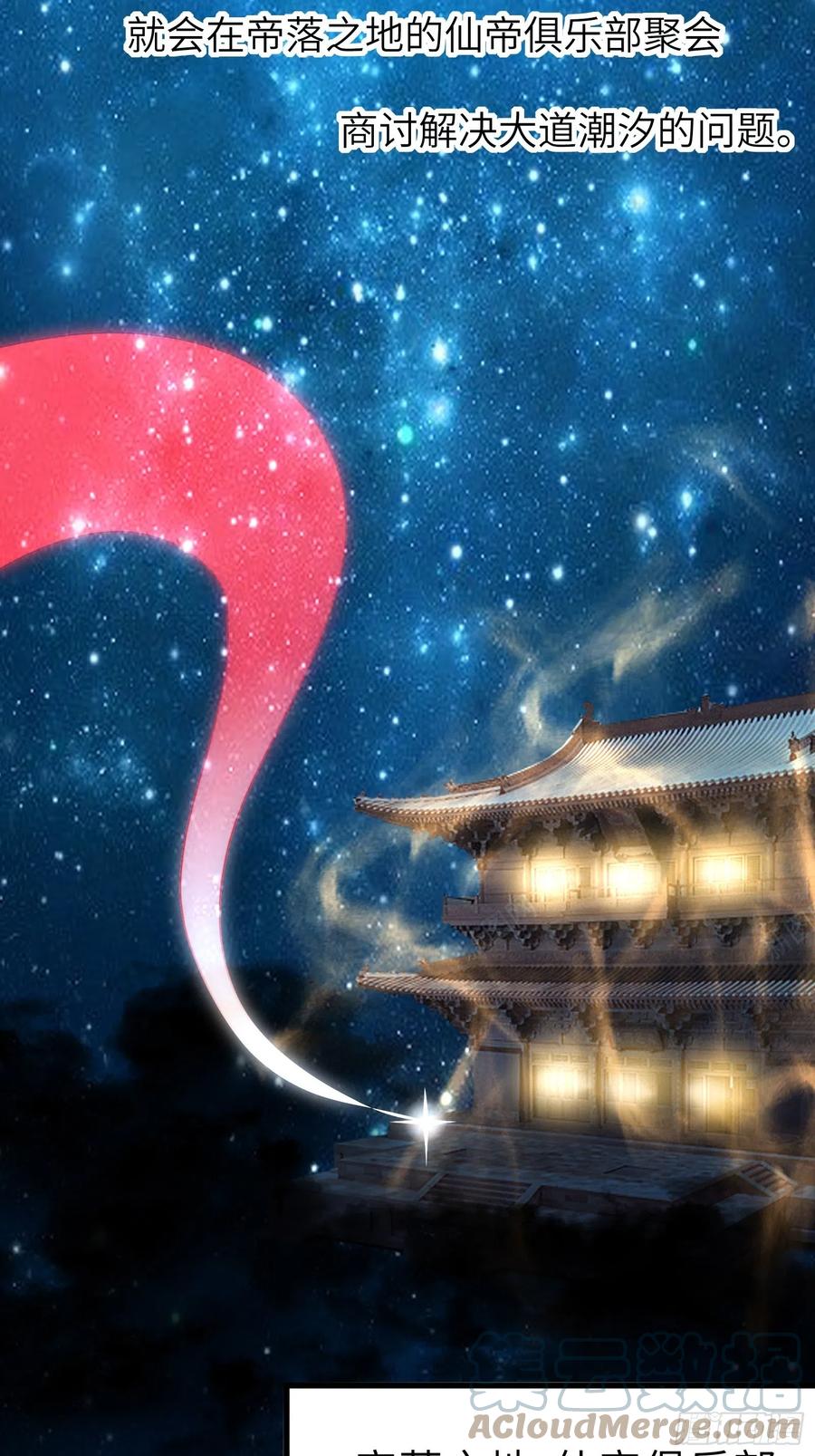 《修仙就要傍富婆》第139话 师傅的日常 第15页