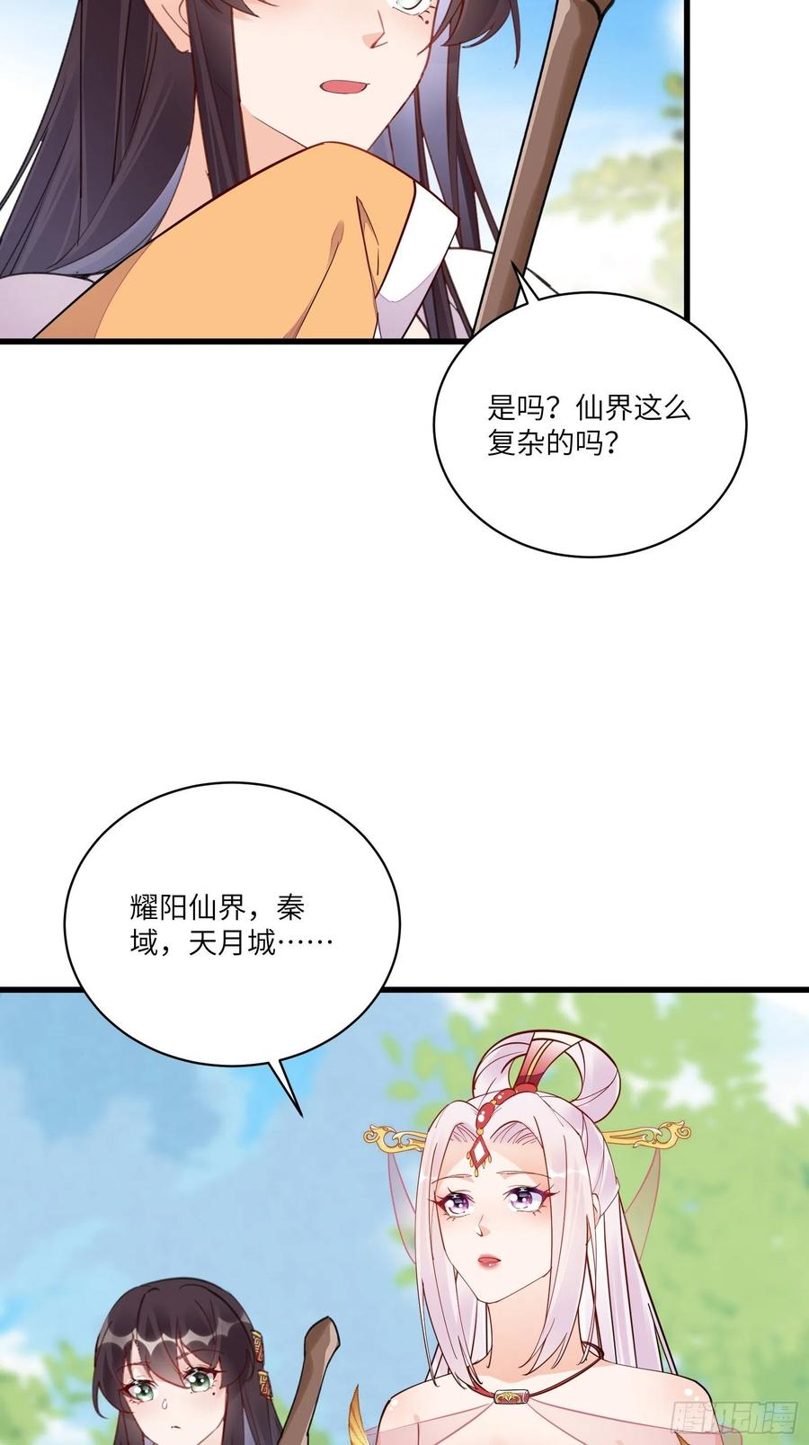 《修仙就要傍富婆》第139话 师傅的日常 第6页
