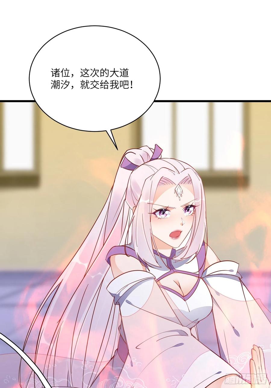 《修仙就要傍富婆》第139话 师傅的日常 第30页