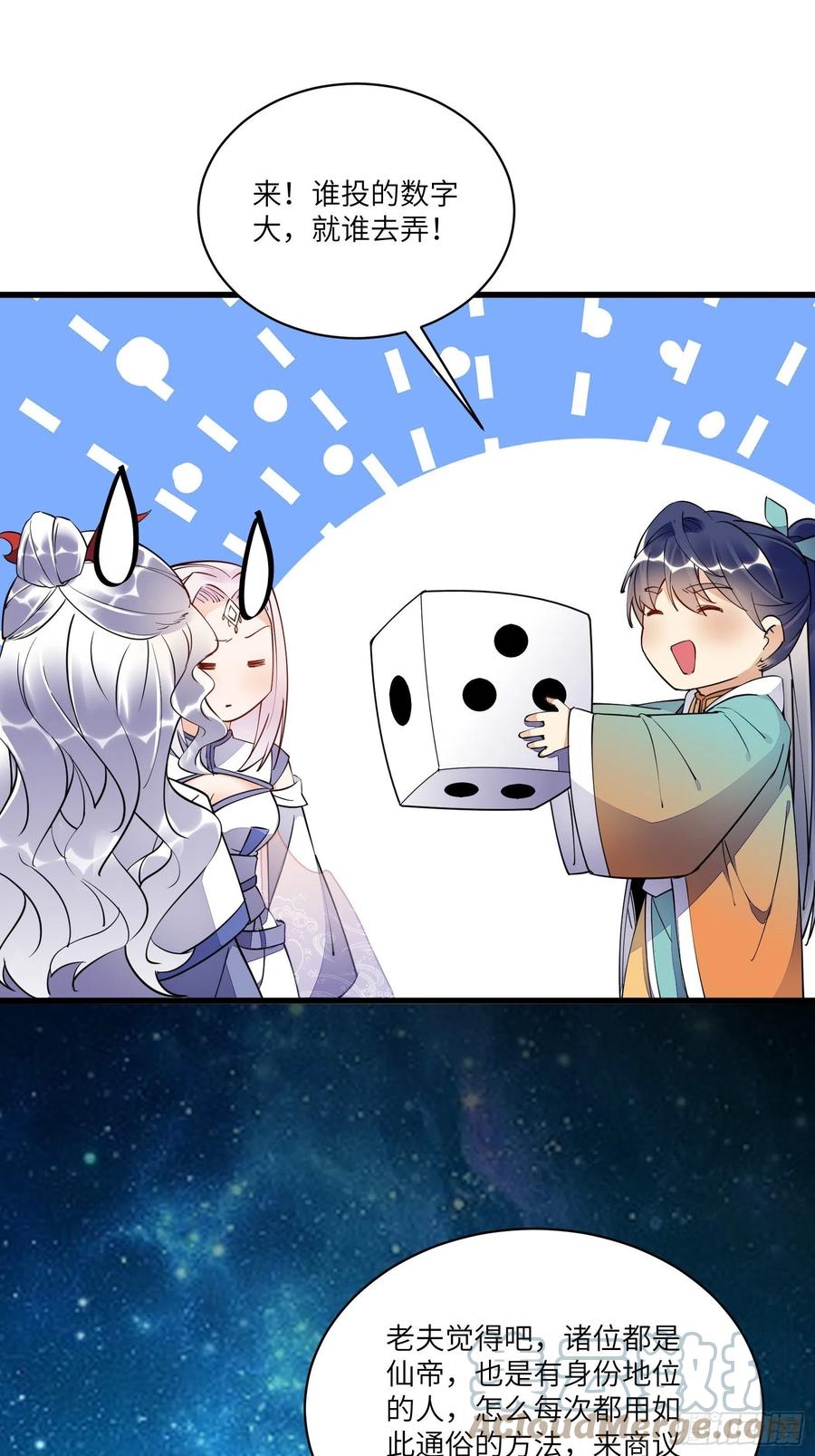 《修仙就要傍富婆》第139话 师傅的日常 第21页