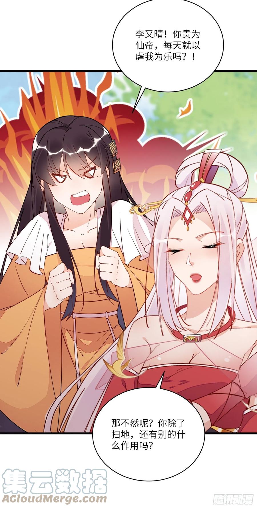 《修仙就要傍富婆》第139话 师傅的日常 第11页
