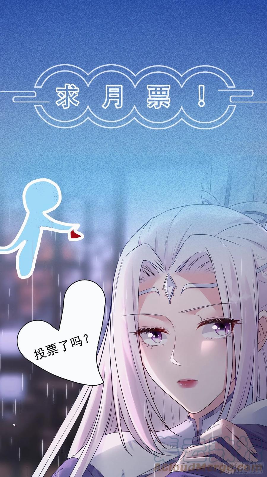 《修仙就要傍富婆》第139话 师傅的日常 第41页