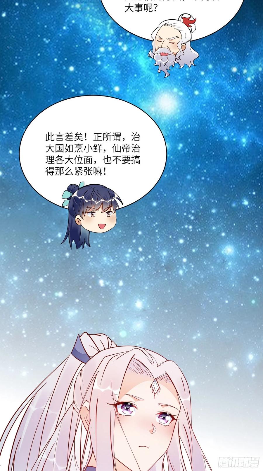 《修仙就要傍富婆》第139话 师傅的日常 第22页