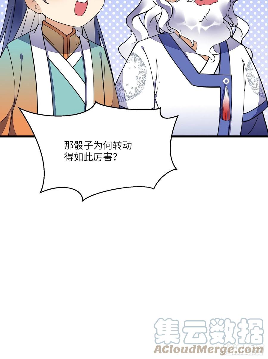 《修仙就要傍富婆》第139话 师傅的日常 第29页
