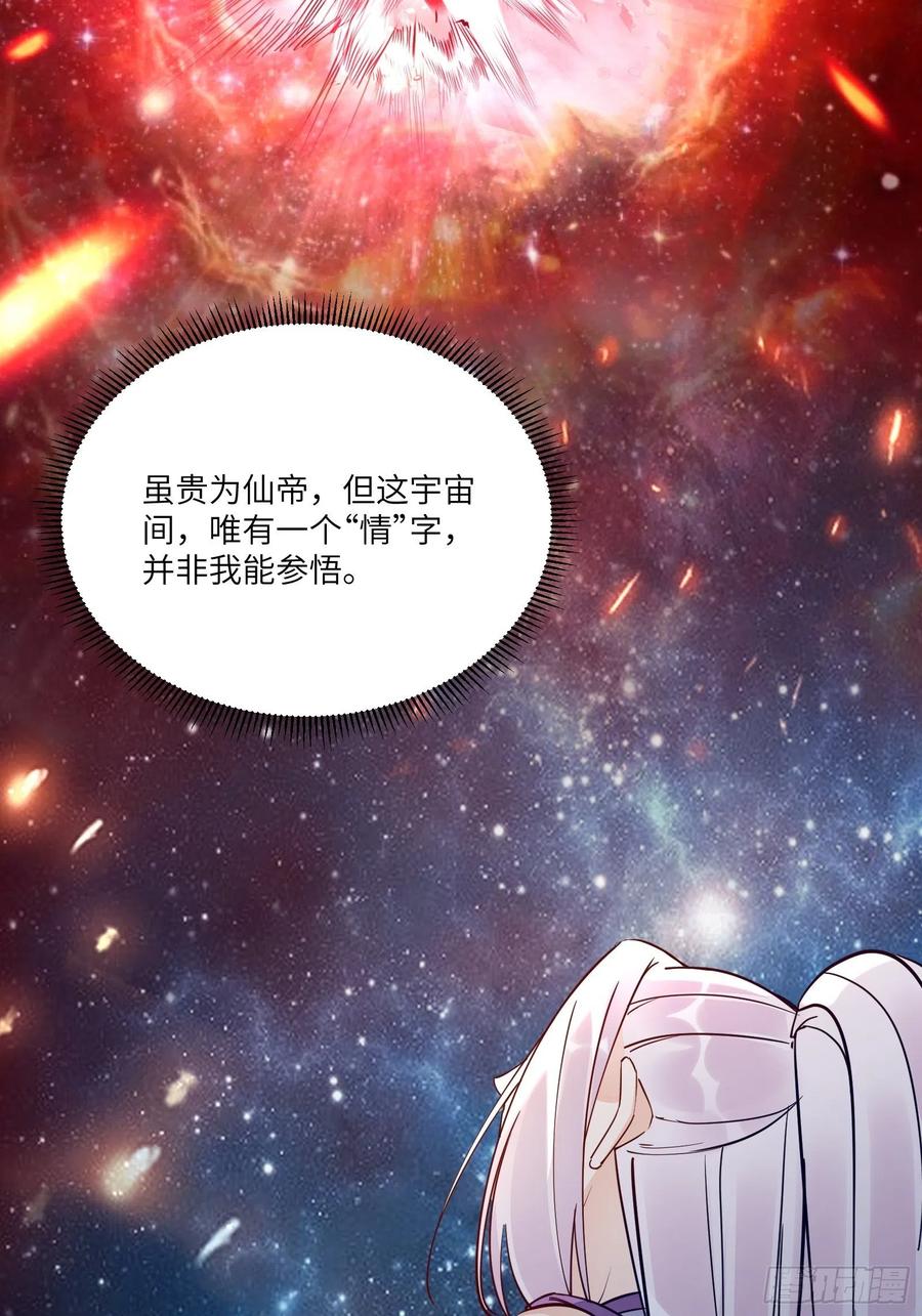 《修仙就要傍富婆》第139话 师傅的日常 第34页