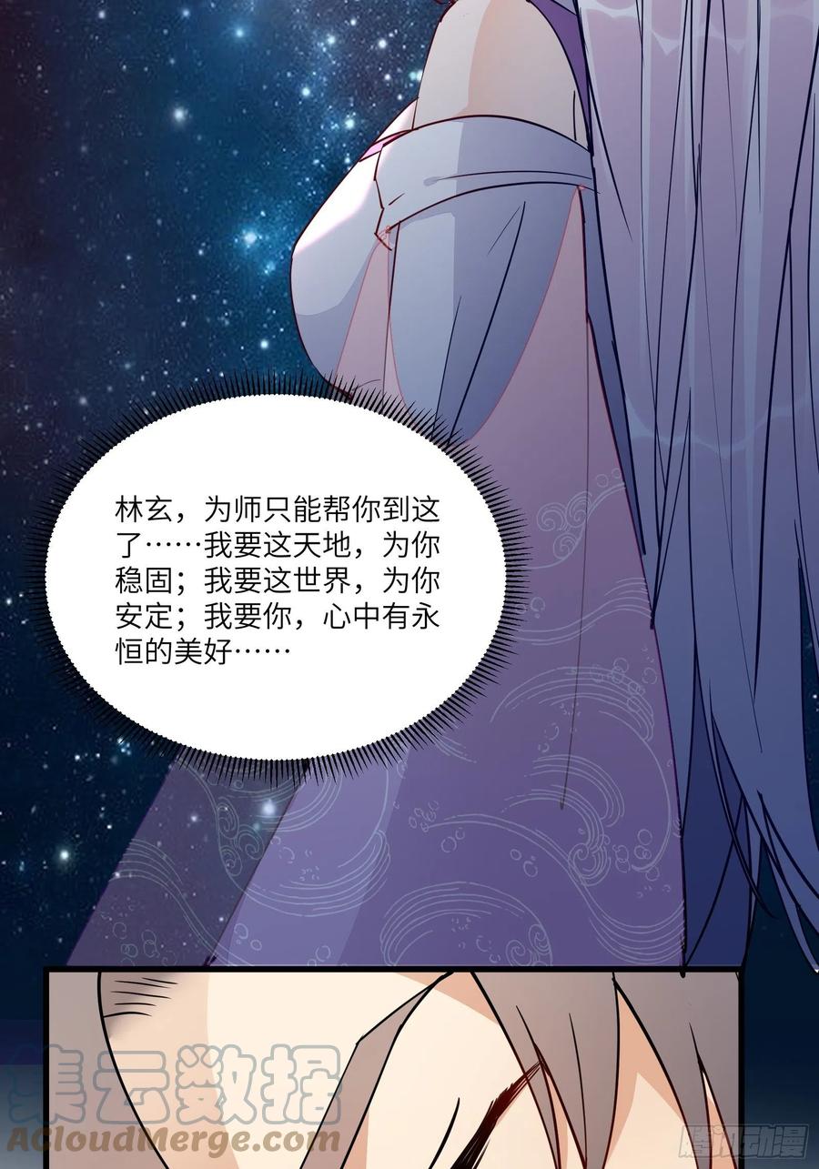 《修仙就要傍富婆》第139话 师傅的日常 第35页