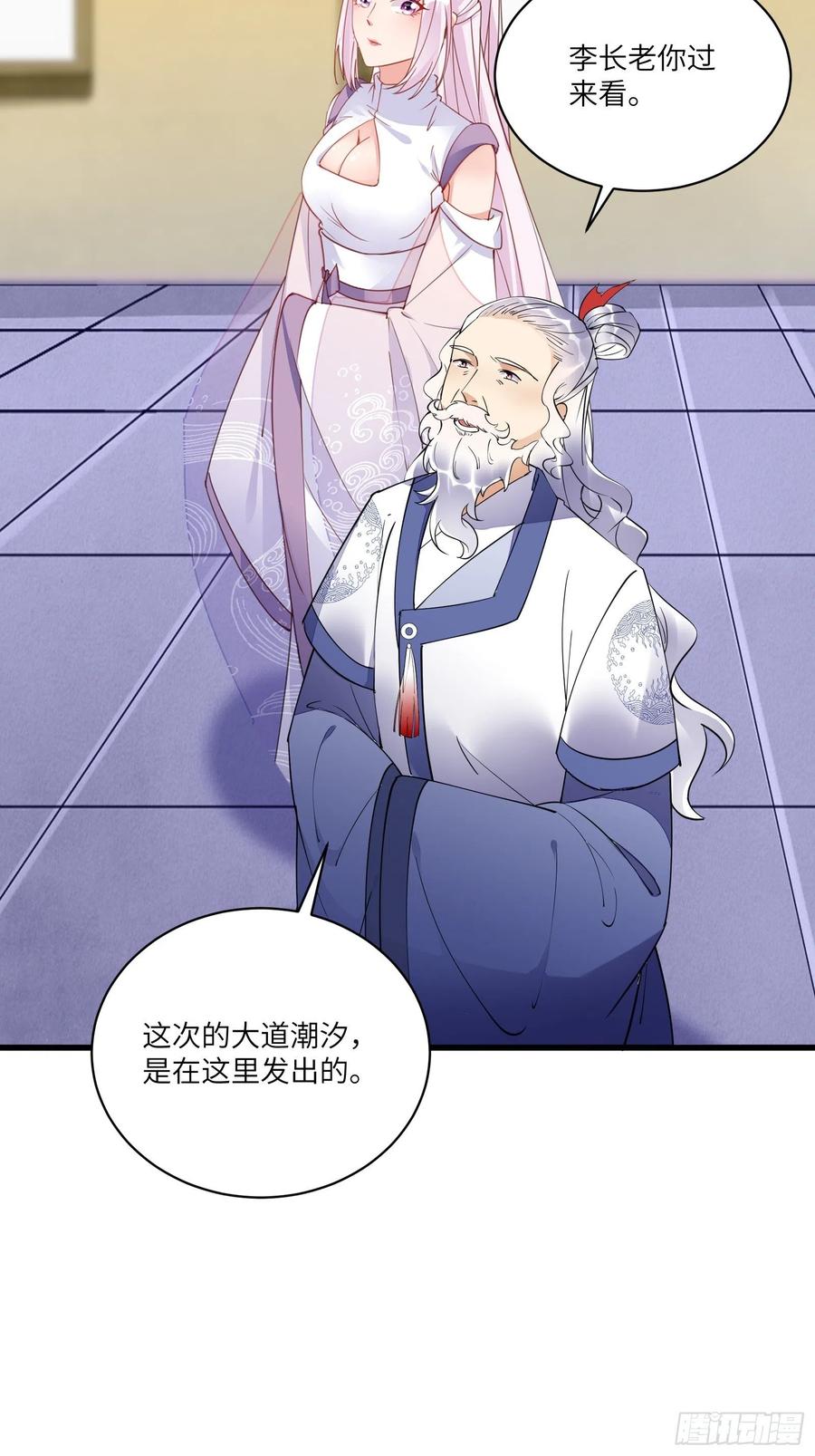 《修仙就要傍富婆》第139话 师傅的日常 第18页
