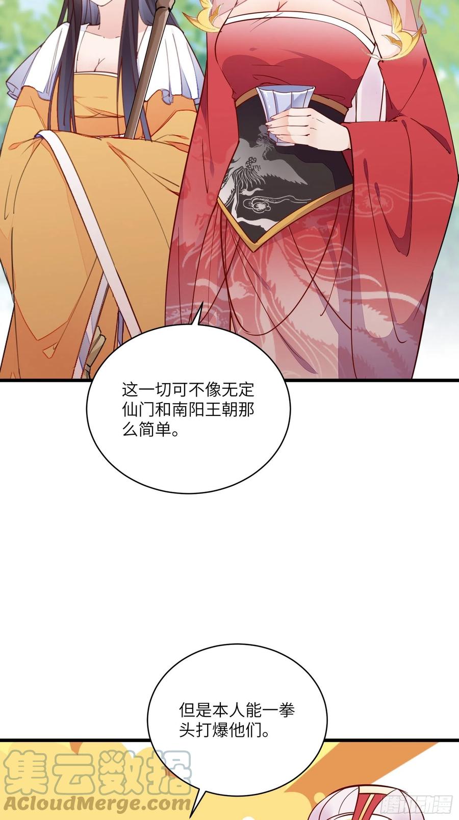 《修仙就要傍富婆》第139话 师傅的日常 第7页