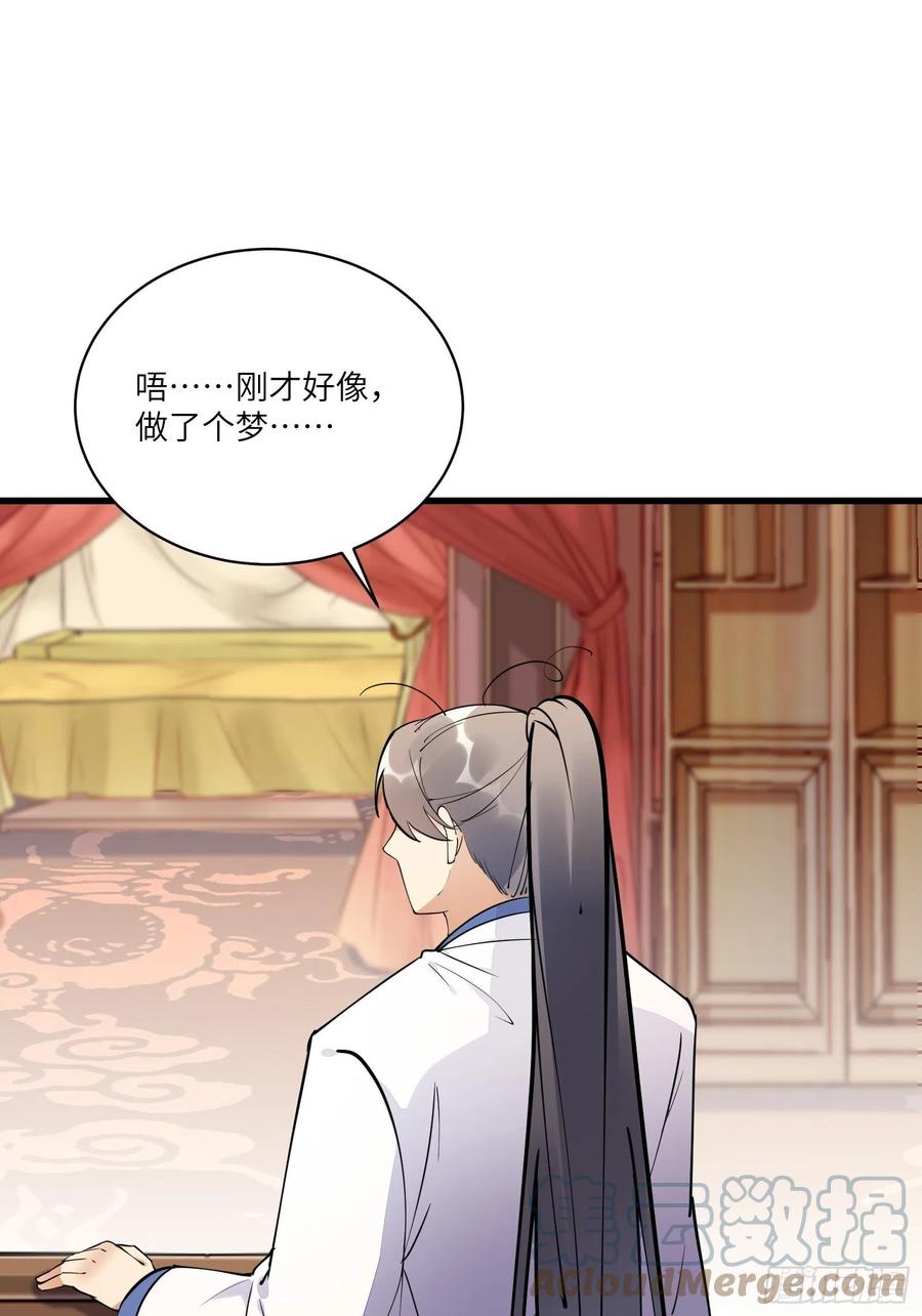 《修仙就要傍富婆》第139话 师傅的日常 第37页