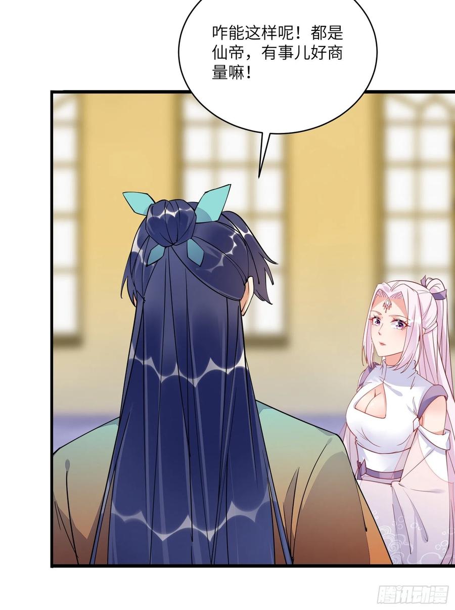 《修仙就要傍富婆》第139话 师傅的日常 第20页