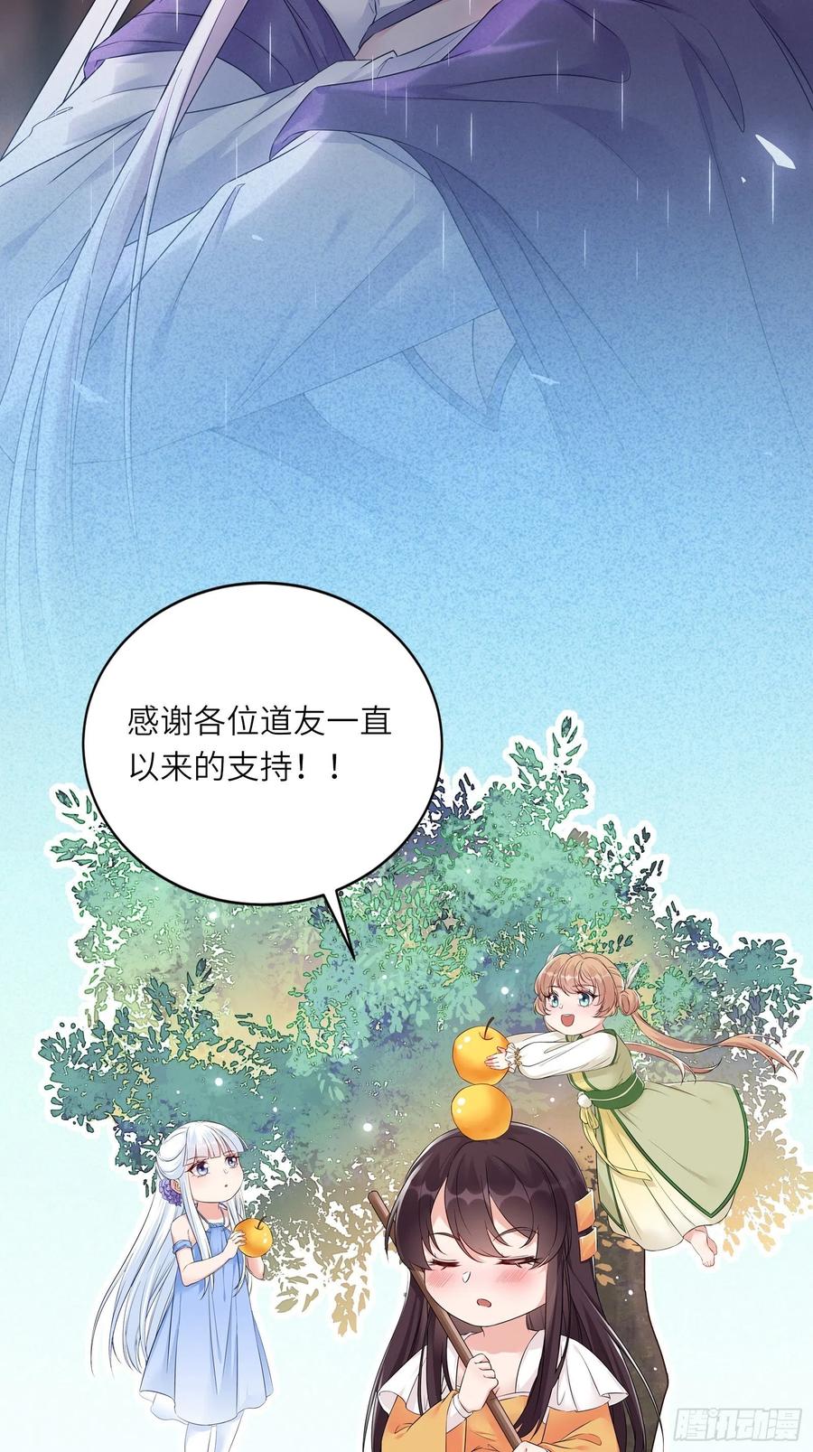 《修仙就要傍富婆》第139话 师傅的日常 第42页