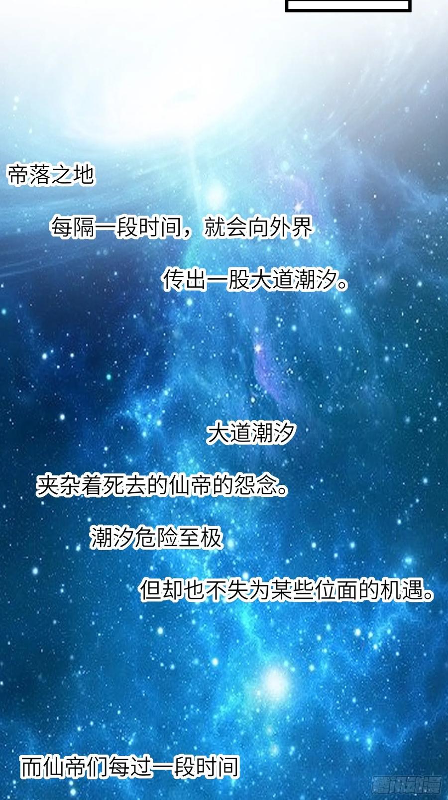 《修仙就要傍富婆》第139话 师傅的日常 第14页