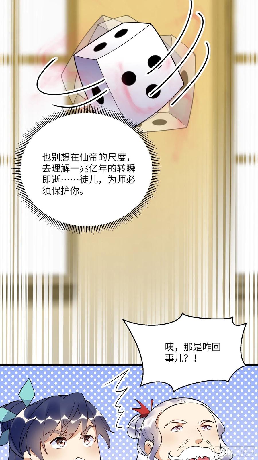 《修仙就要傍富婆》第139话 师傅的日常 第28页