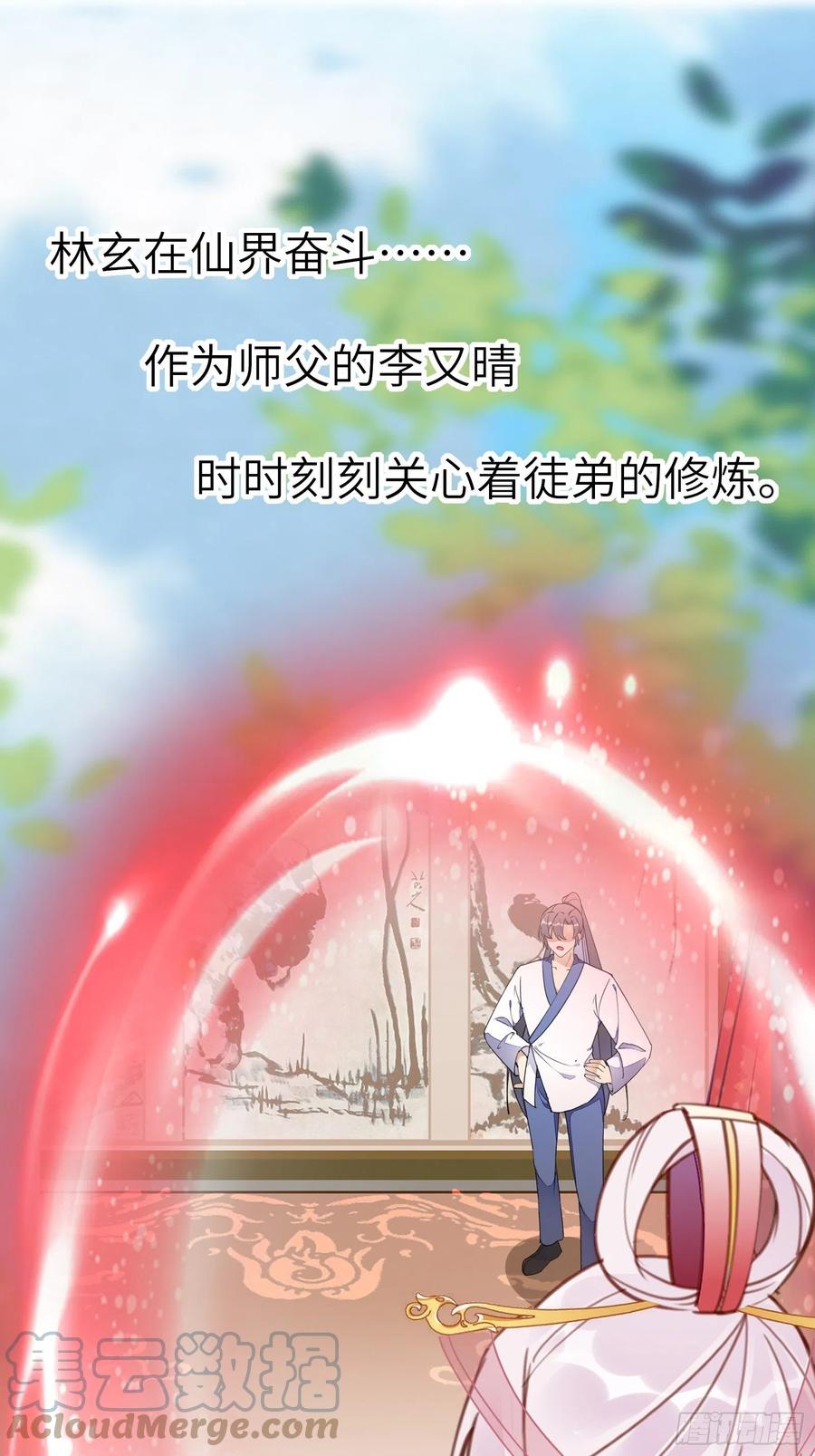 《修仙就要傍富婆》第139话 师傅的日常 第3页