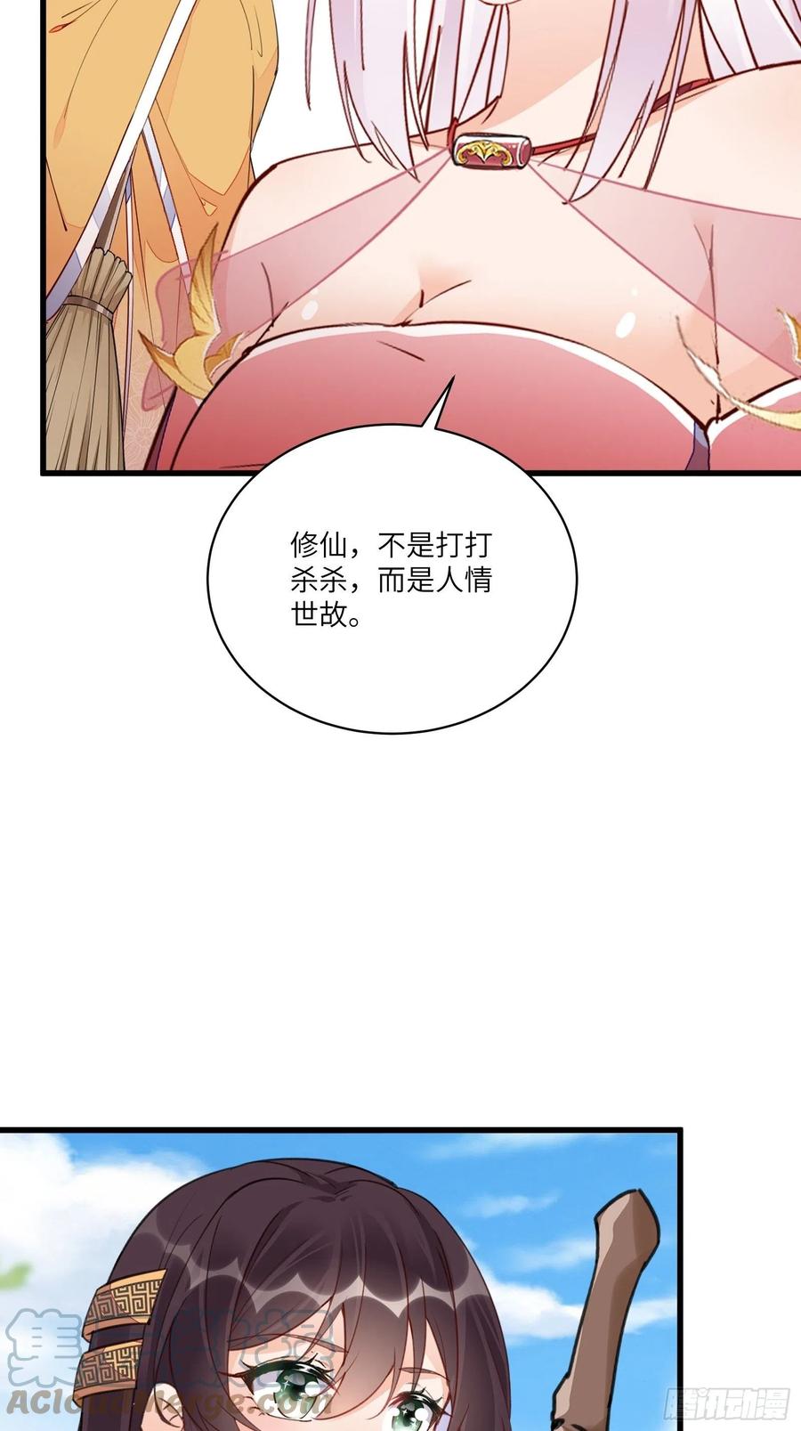 《修仙就要傍富婆》第139话 师傅的日常 第5页