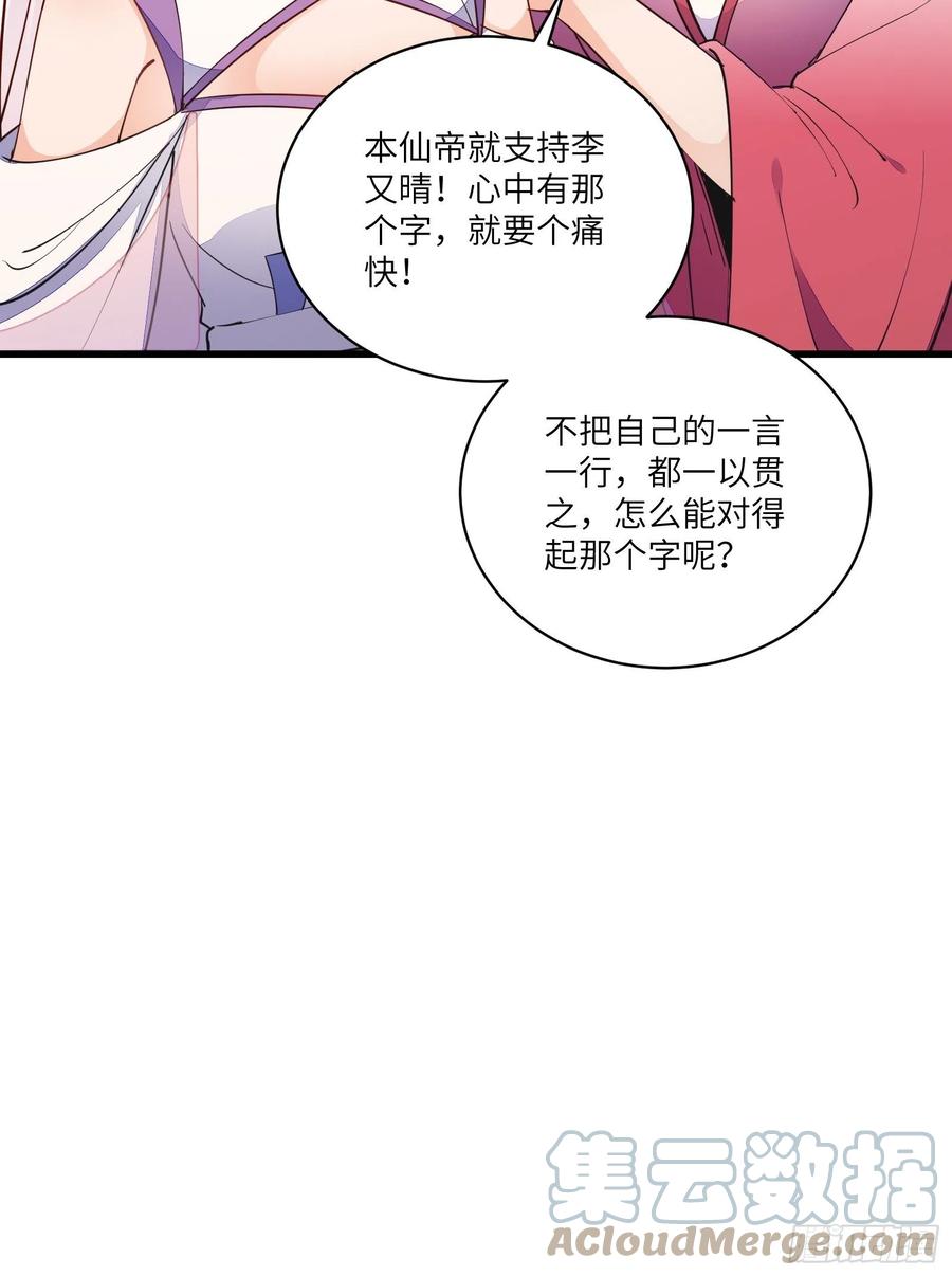 《修仙就要傍富婆》第140话 仙帝俱乐部 第11页