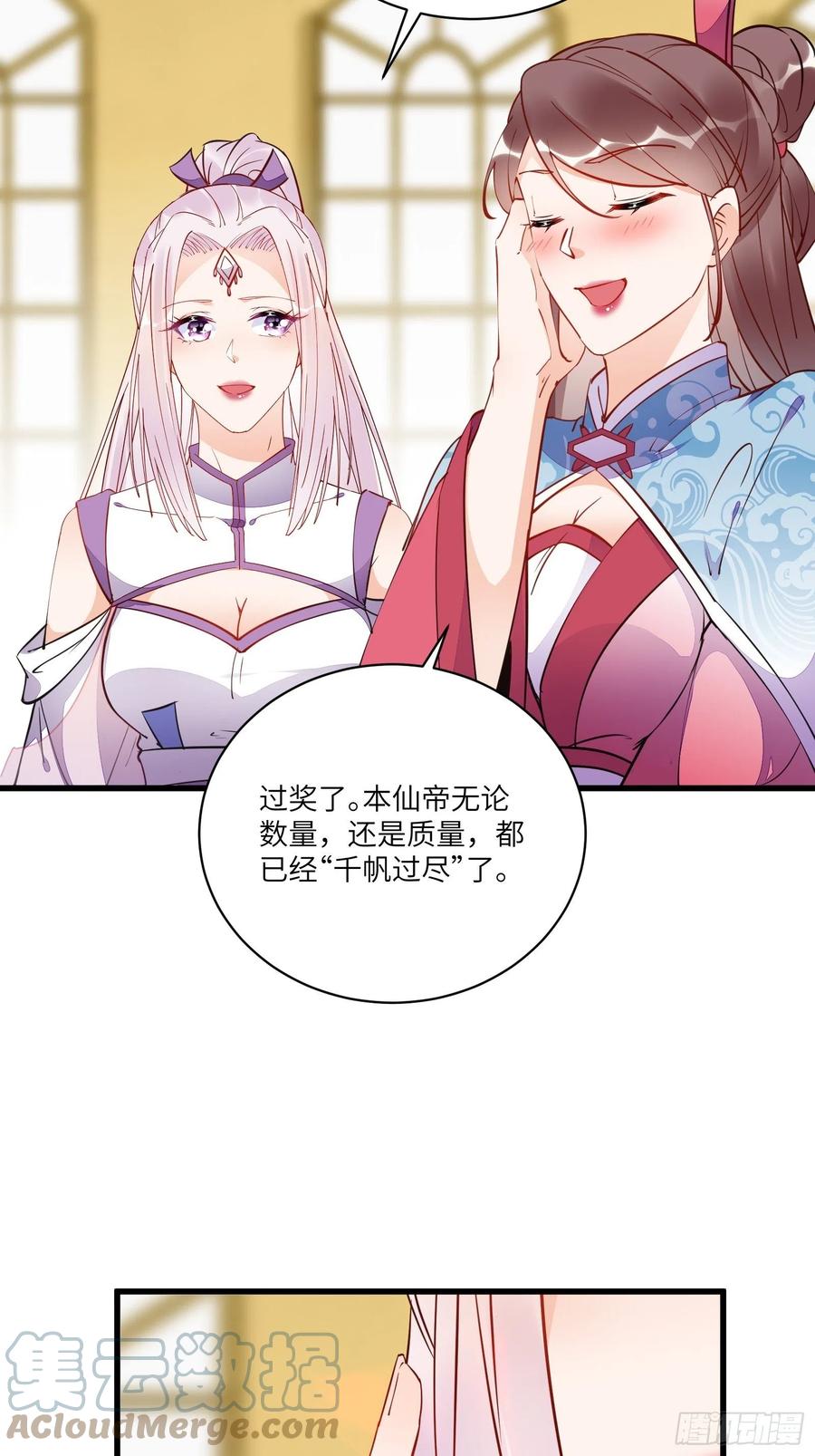 《修仙就要傍富婆》第140话 仙帝俱乐部 第13页