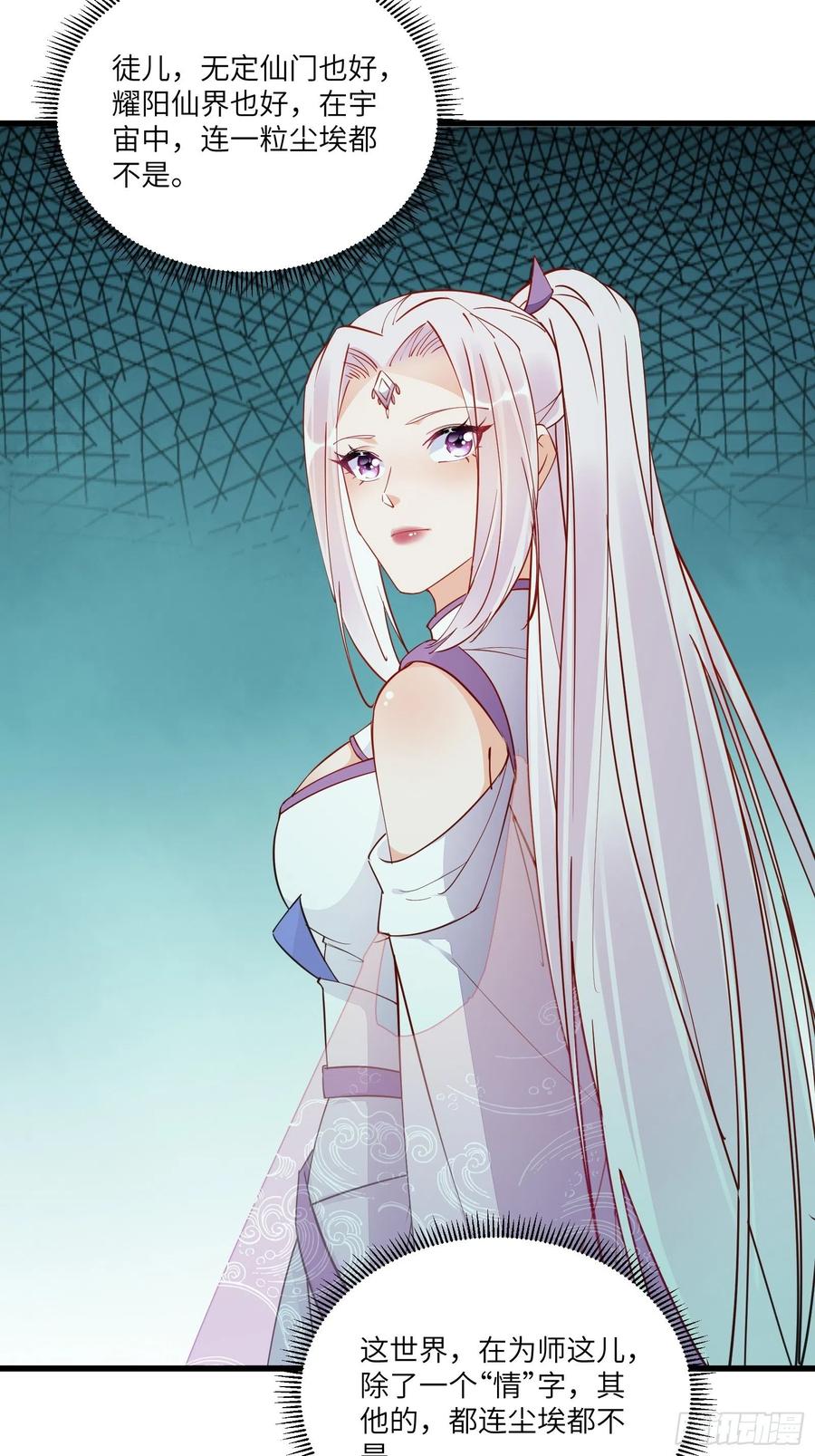 《修仙就要傍富婆》第140话 仙帝俱乐部 第26页