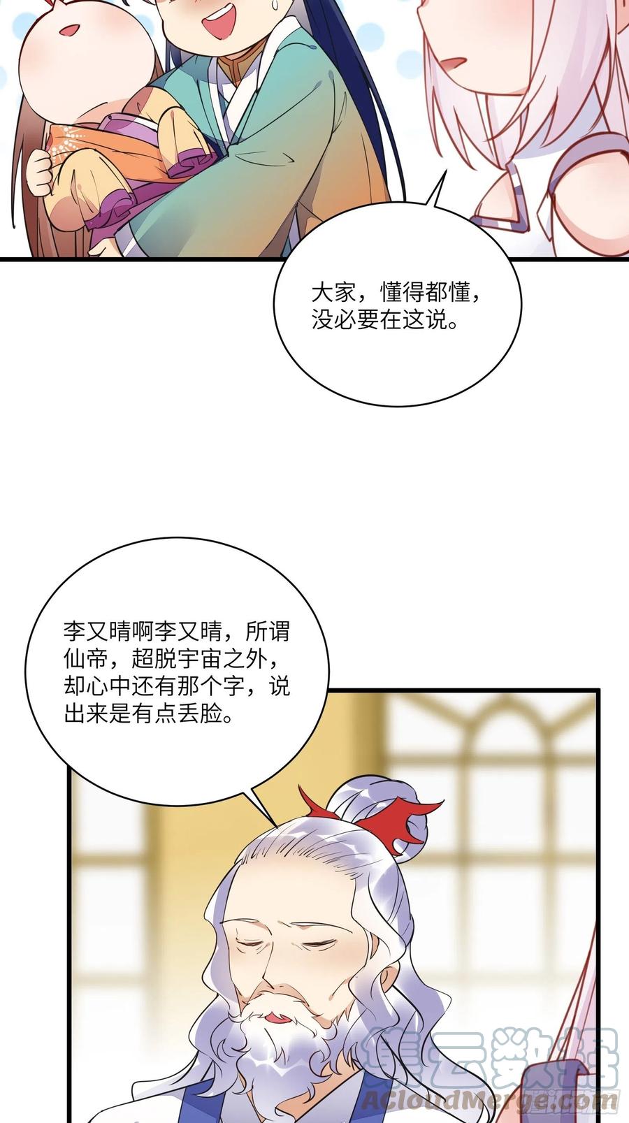 《修仙就要傍富婆》第140话 仙帝俱乐部 第9页