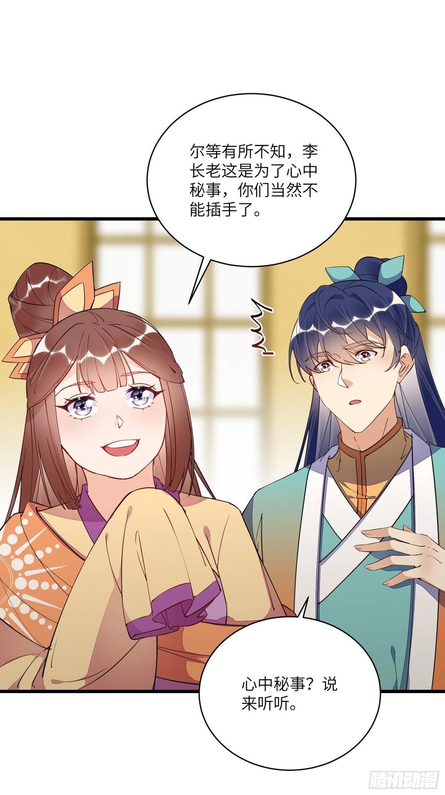 《修仙就要傍富婆》第140话 仙帝俱乐部 第4页