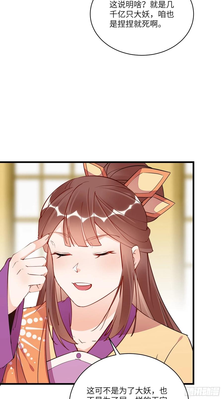 《修仙就要傍富婆》第140话 仙帝俱乐部 第6页