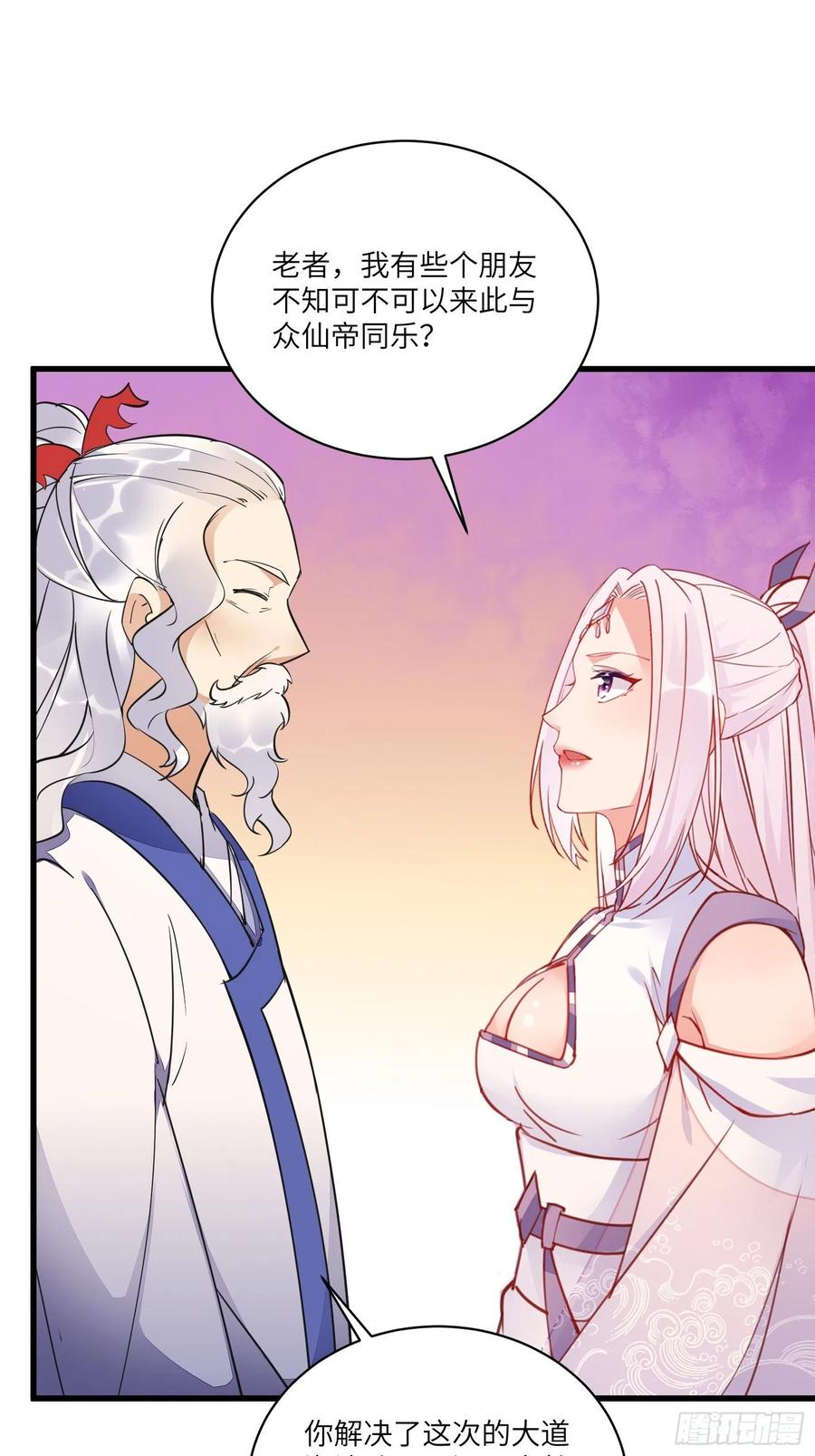 《修仙就要傍富婆》第140话 仙帝俱乐部 第18页