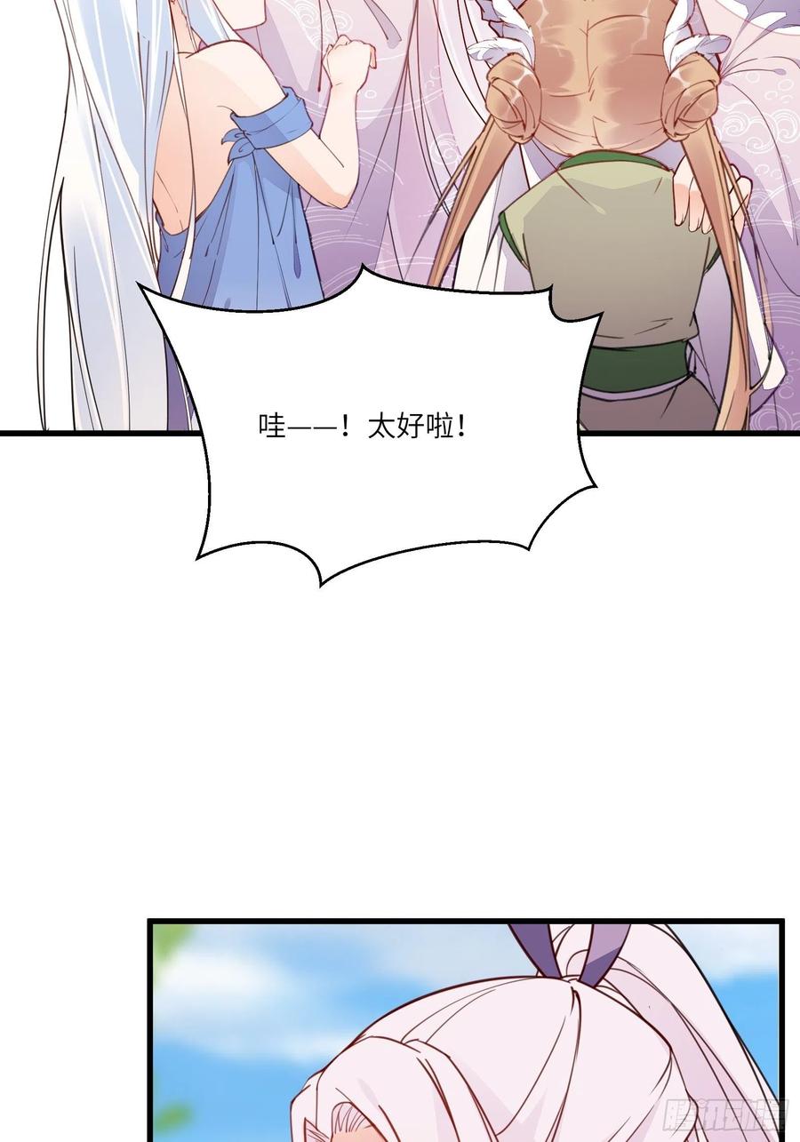 《修仙就要傍富婆》第140话 仙帝俱乐部 第32页