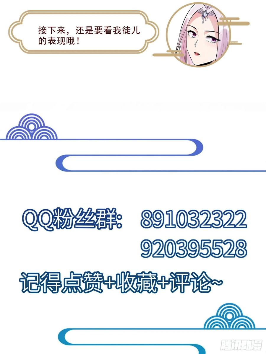 《修仙就要傍富婆》第140话 仙帝俱乐部 第40页