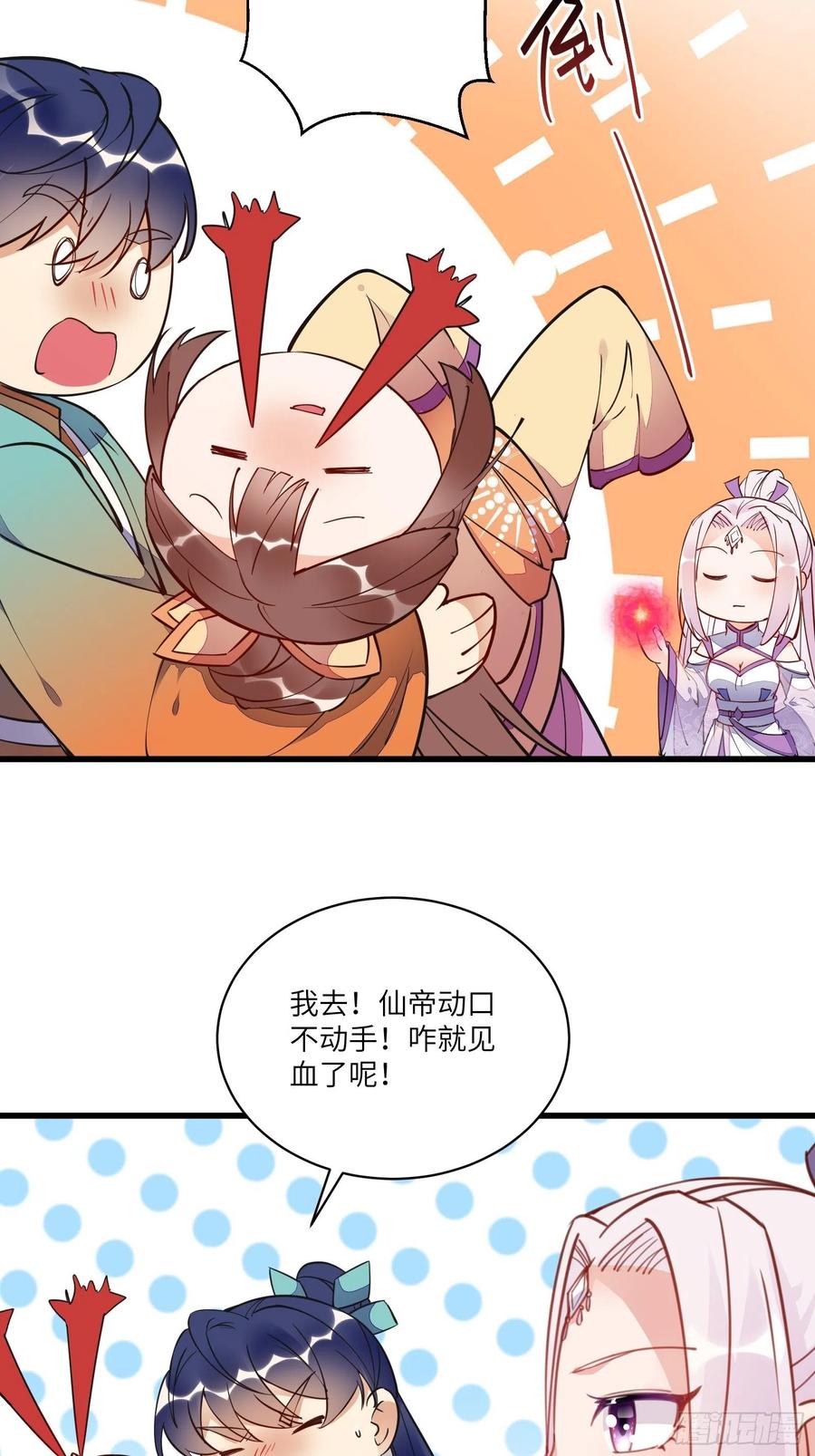 《修仙就要傍富婆》第140话 仙帝俱乐部 第8页