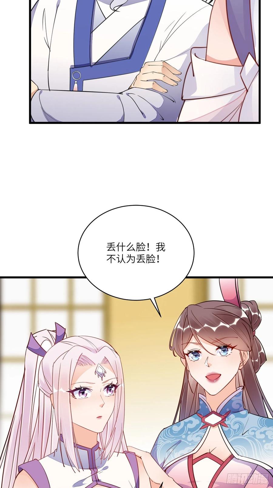《修仙就要傍富婆》第140话 仙帝俱乐部 第10页