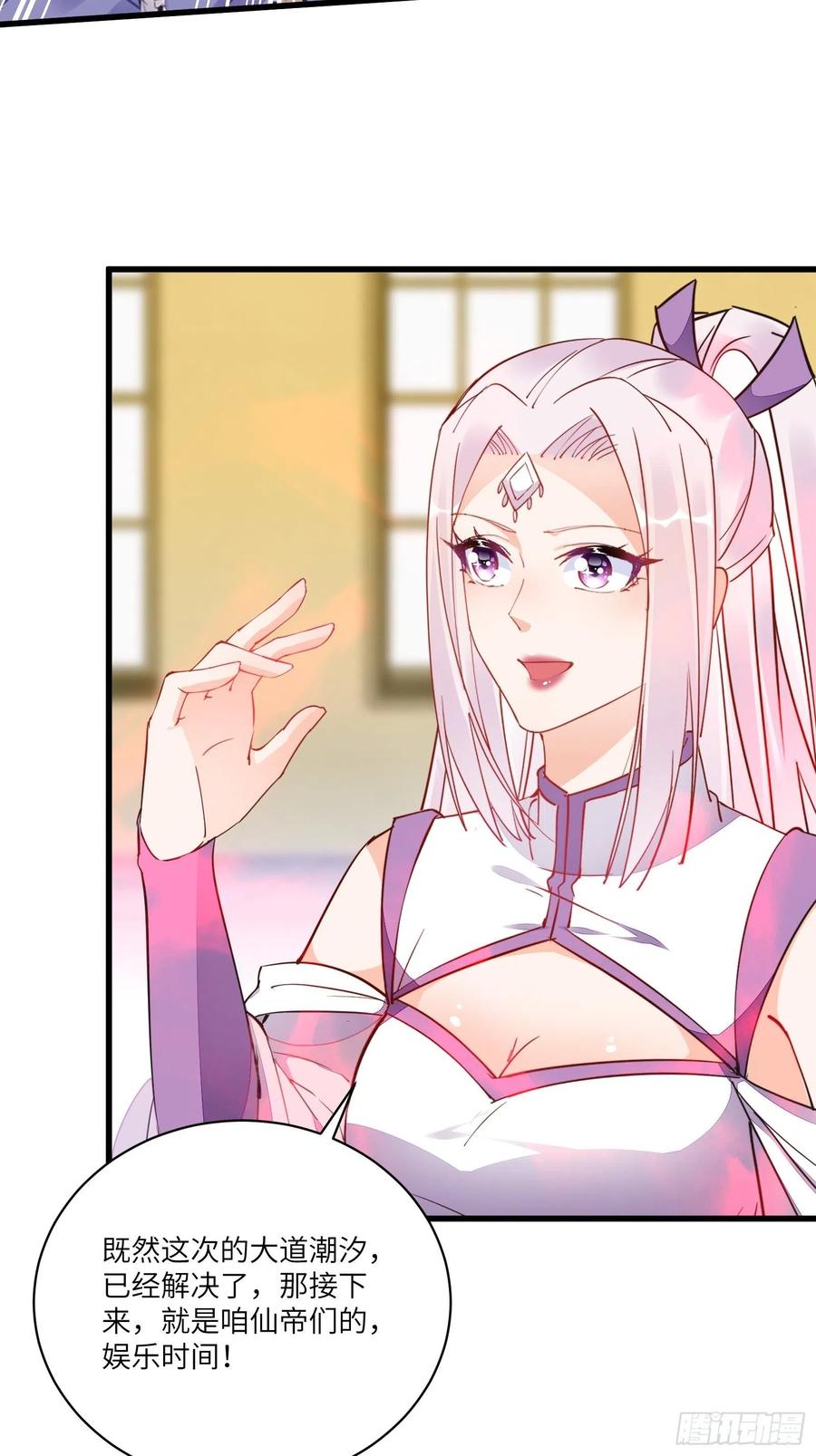 《修仙就要傍富婆》第140话 仙帝俱乐部 第16页
