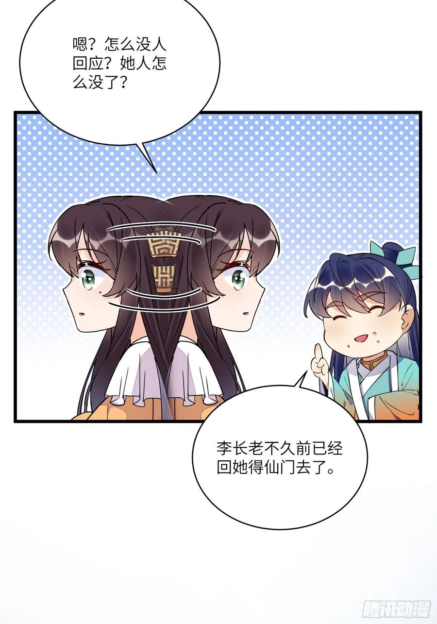 《修仙就要傍富婆》第140话 仙帝俱乐部 第36页