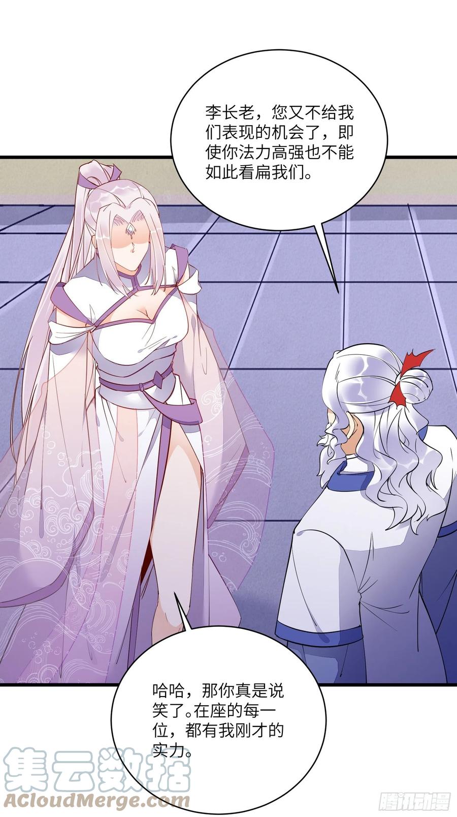 《修仙就要傍富婆》第140话 仙帝俱乐部 第3页